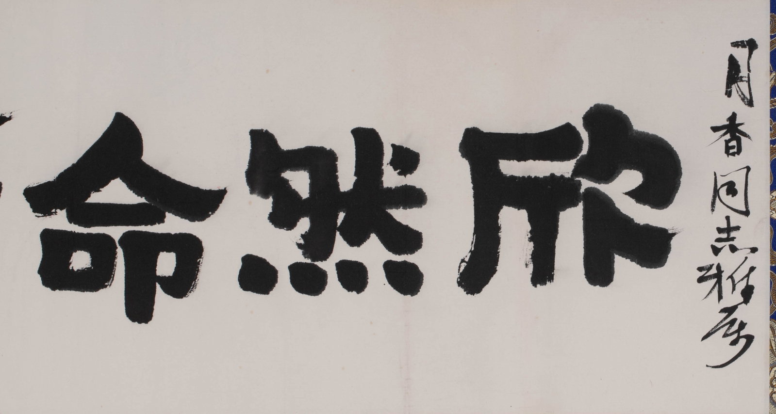 Lai Shaoqi calligraphy - 3