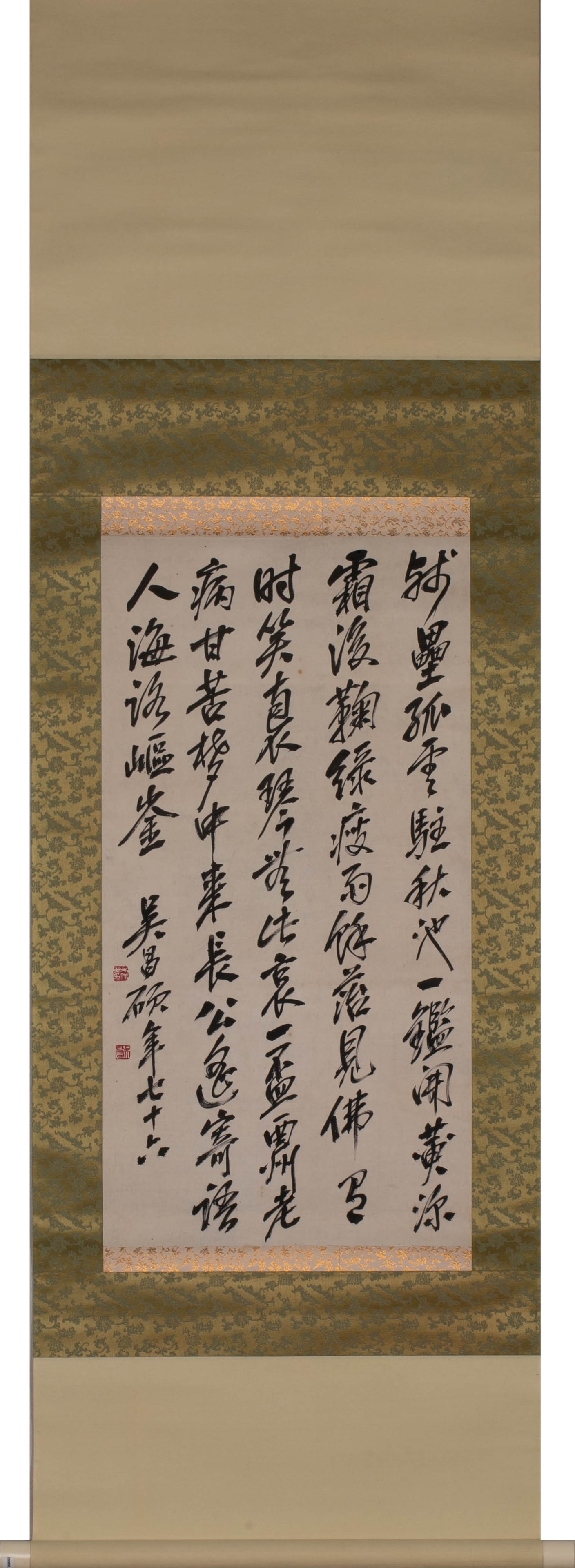 Wu Changshuo calligraphy - 2
