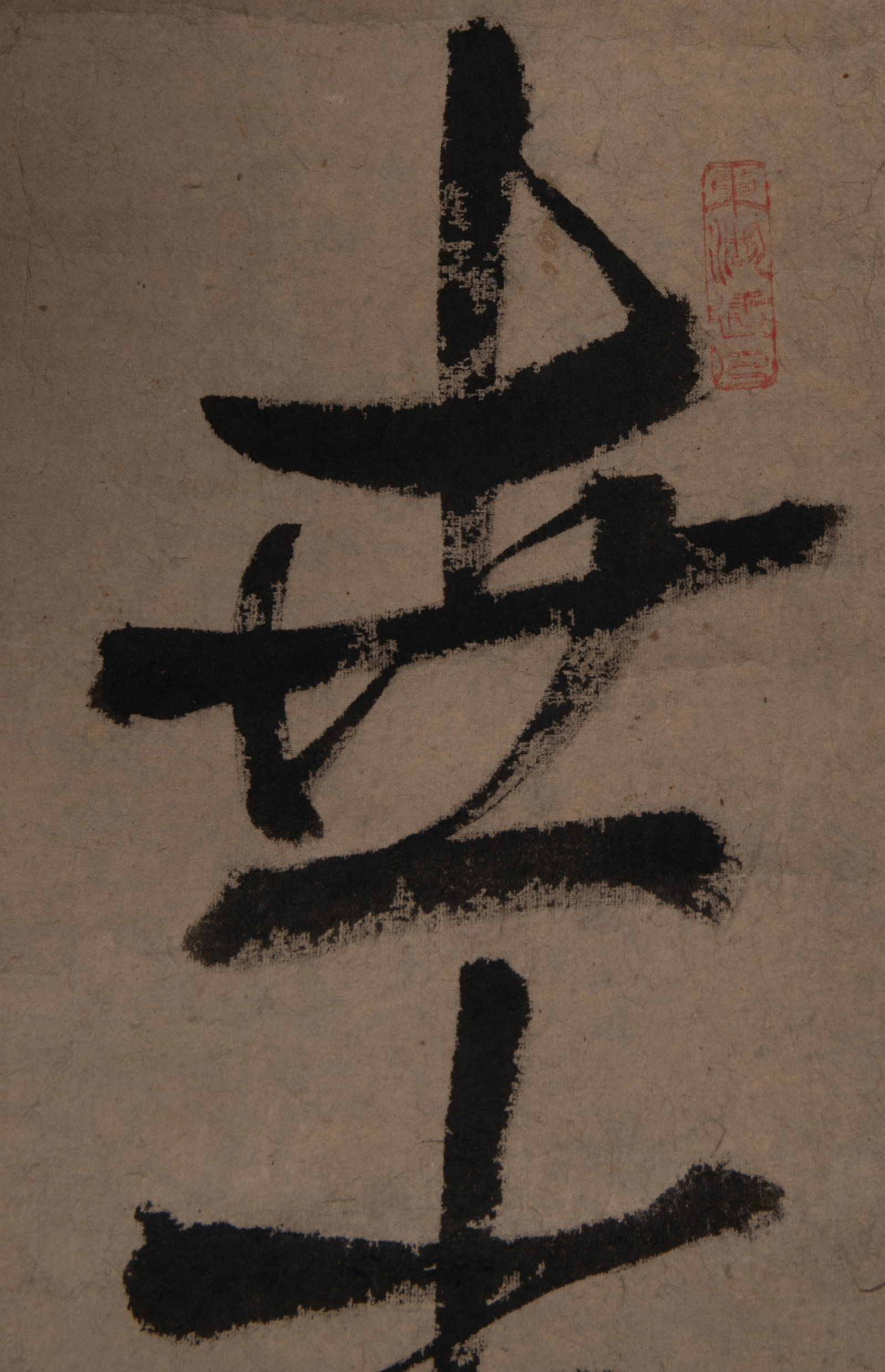 Mr. Donghu, running-script calligraphy, hanging scroll - 3