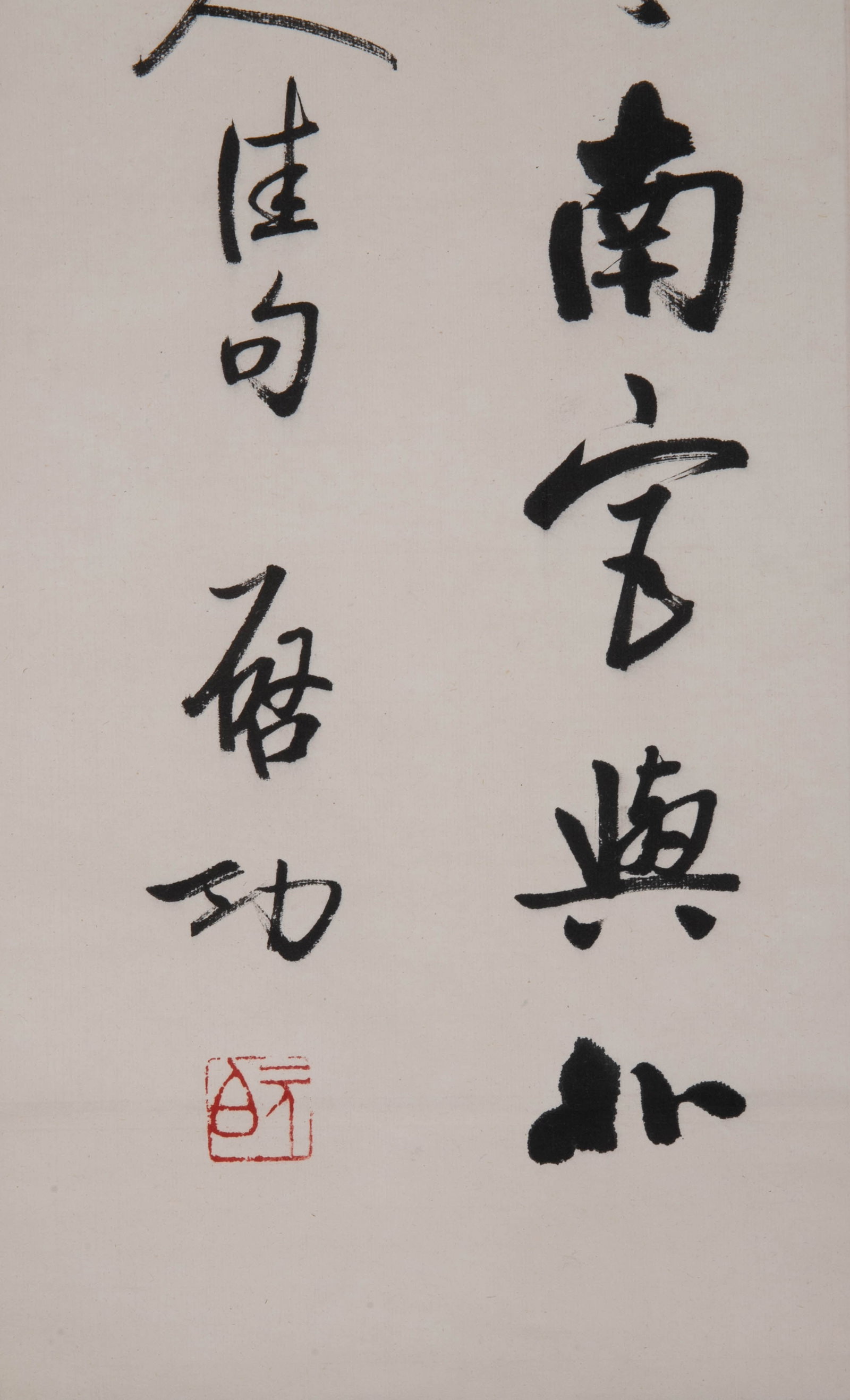 Qigong calligraphy - 6