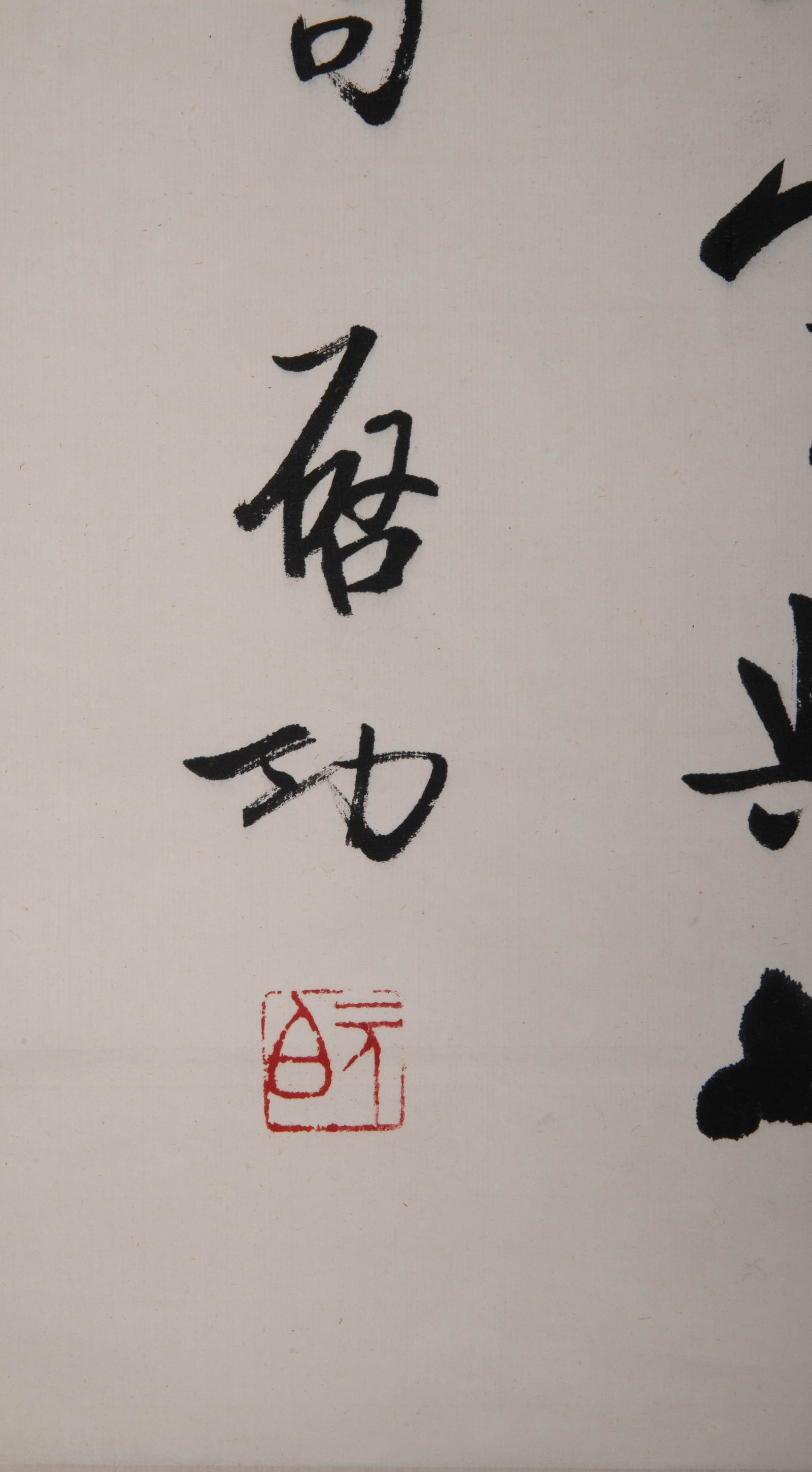 Qigong calligraphy - 7