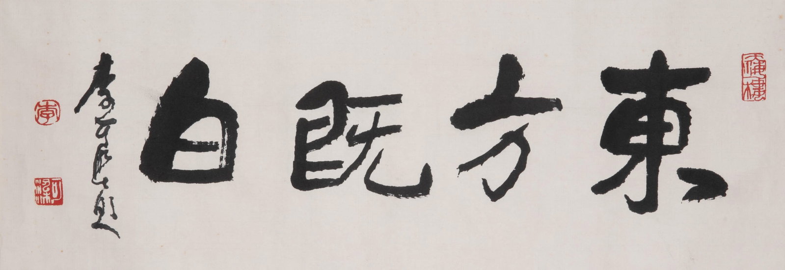 Li Keran calligraphy (1 of 7)