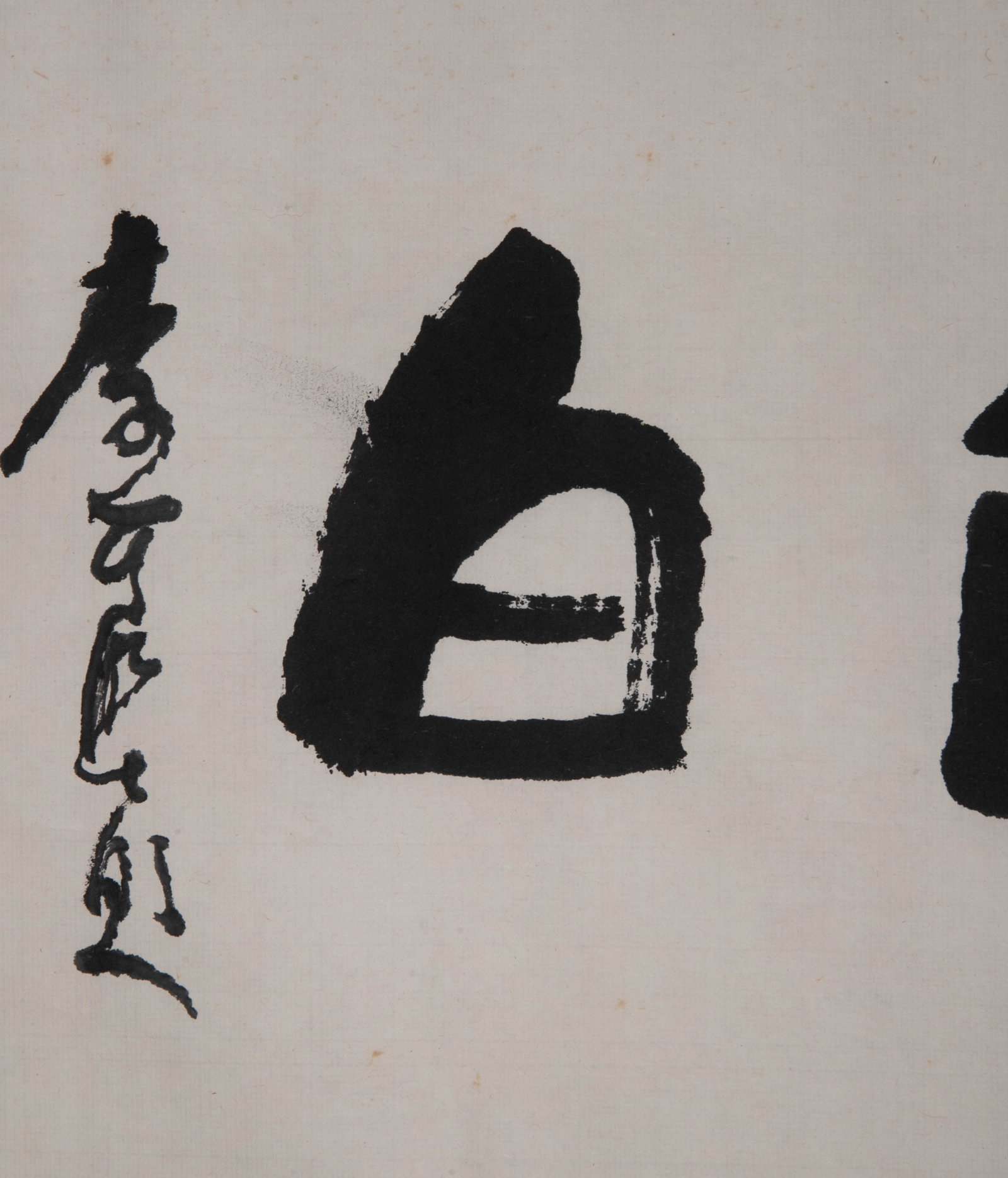 Li Keran calligraphy - 3