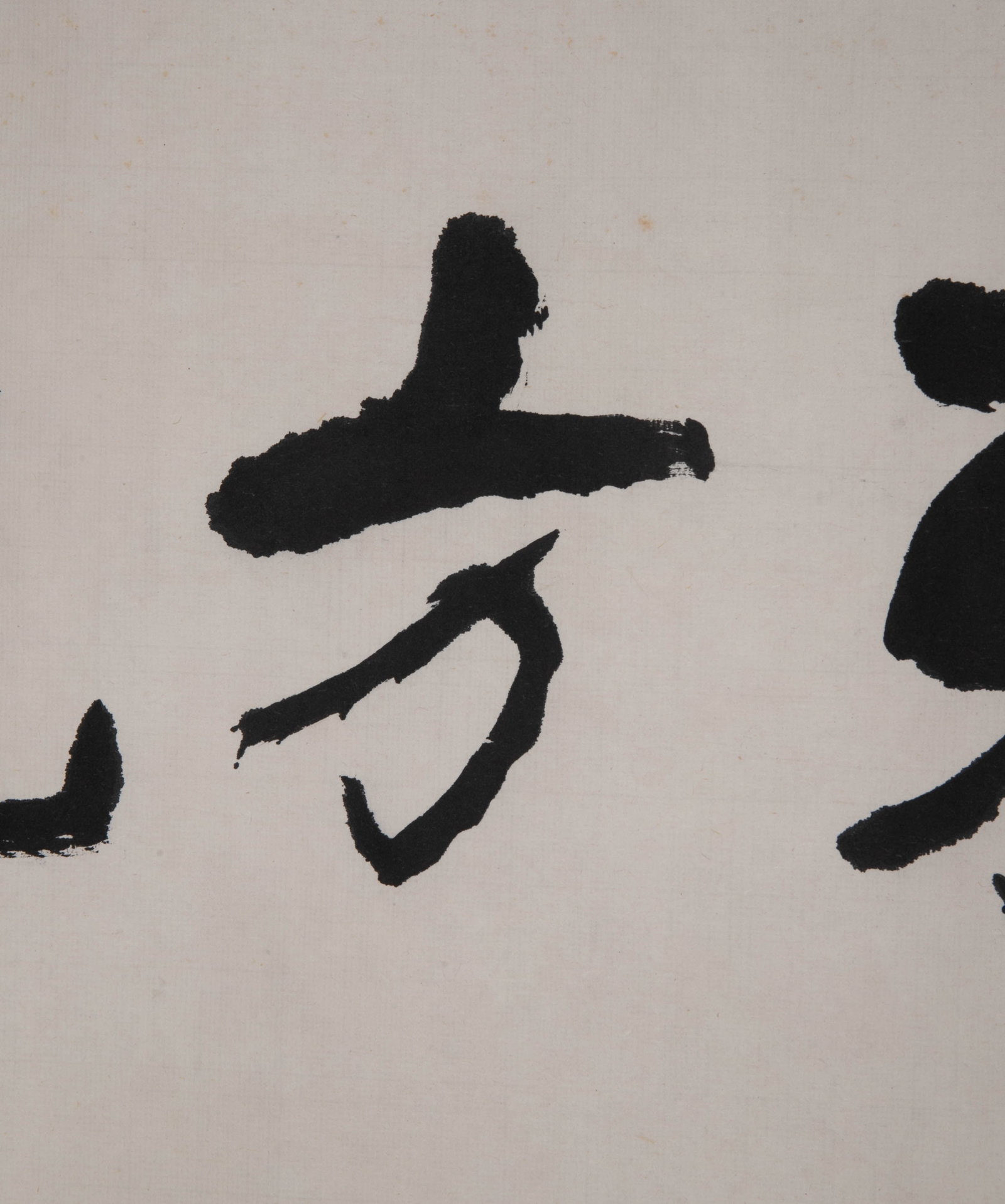 Li Keran calligraphy - 5