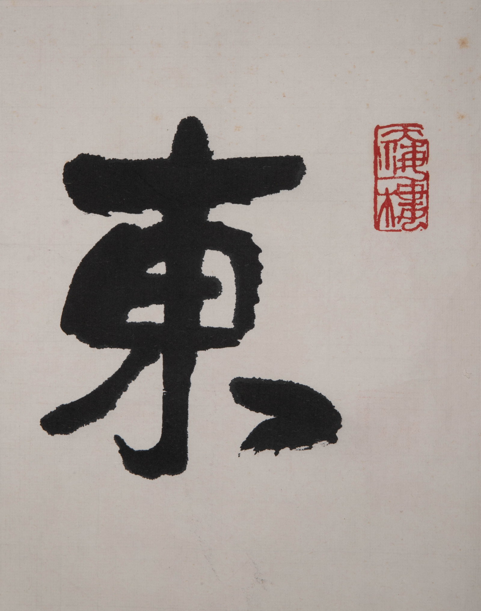 Li Keran calligraphy - 6