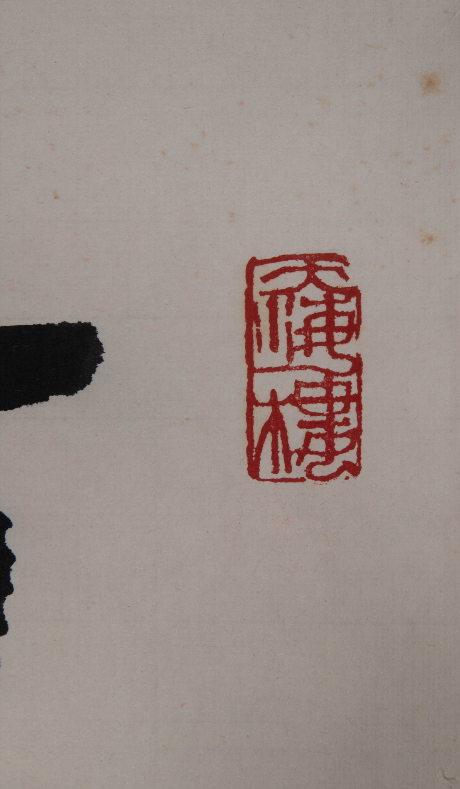 Li Keran calligraphy - 7