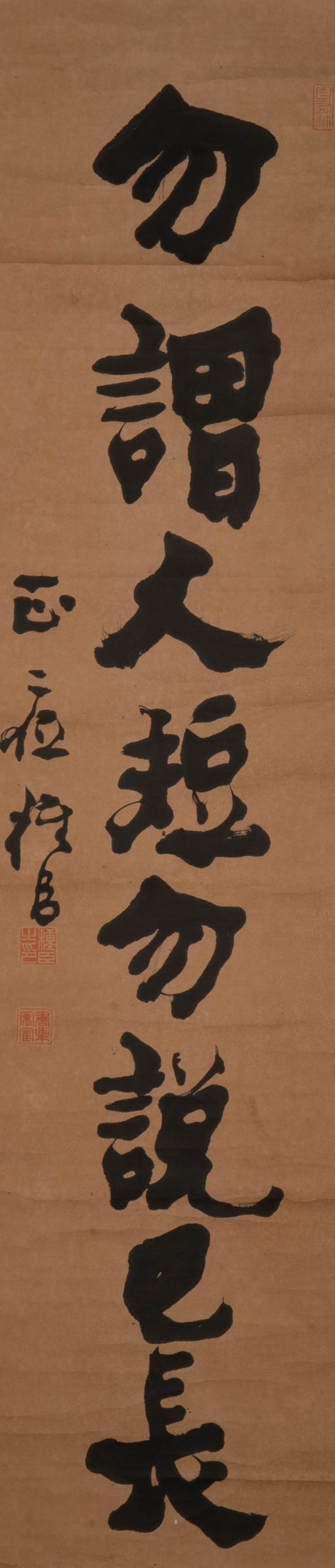 Do not speak of others shortcomings; do not speak of your own strengths,?? eight-character hanging: Do not speak of others shortcomings; do not speak of your own strengths,?? eight-character hanging scroll