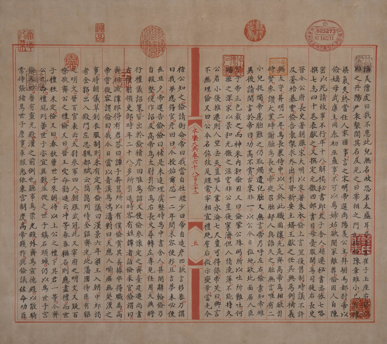Ming Dynasty, Yongle Dadian, hanging scroll: This piece is the scroll of the 6832 remaining pages of the "Yongle Dadian" volume. The paper is beige in color and bordered with red silk. The main text is copied in regular regular script of the