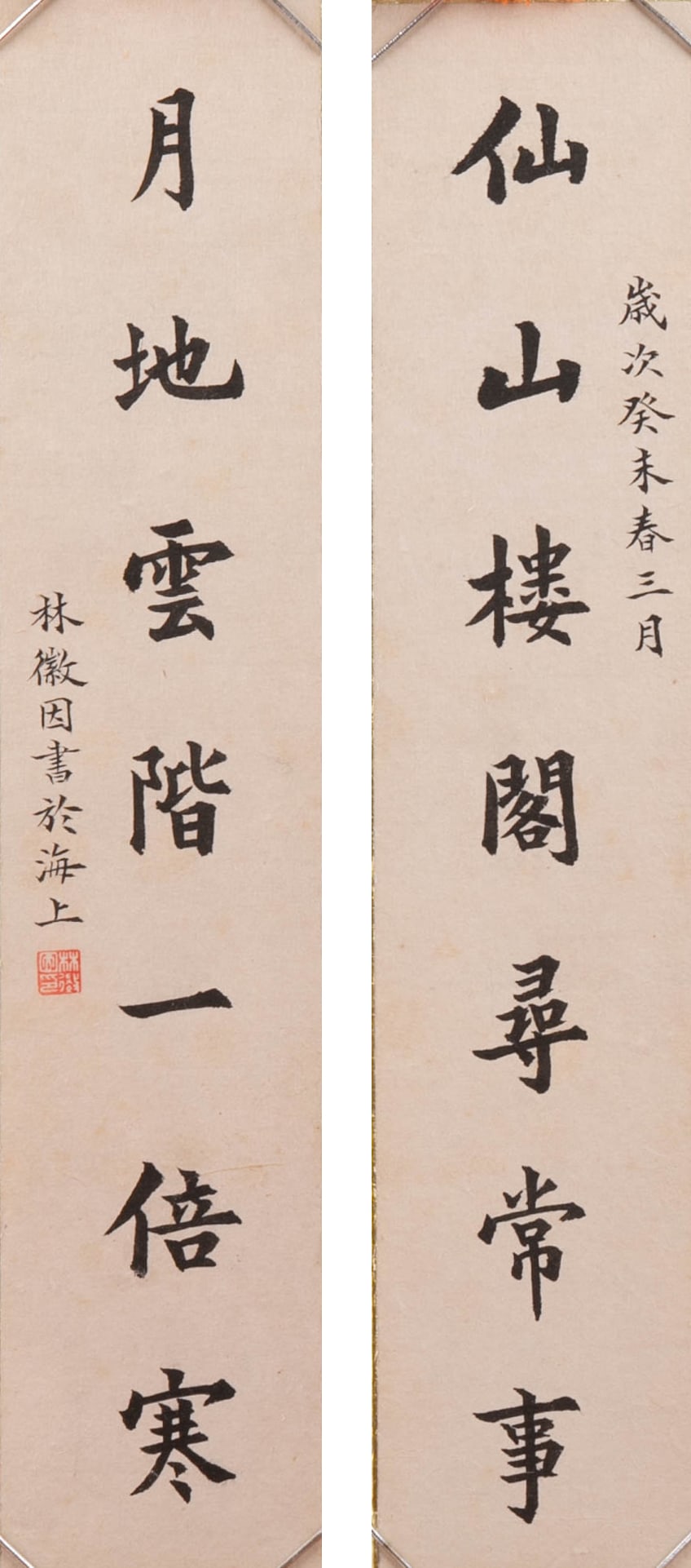 Lin Huiyin, seven-character couplet: Lin Huiyin, seven-character couplet