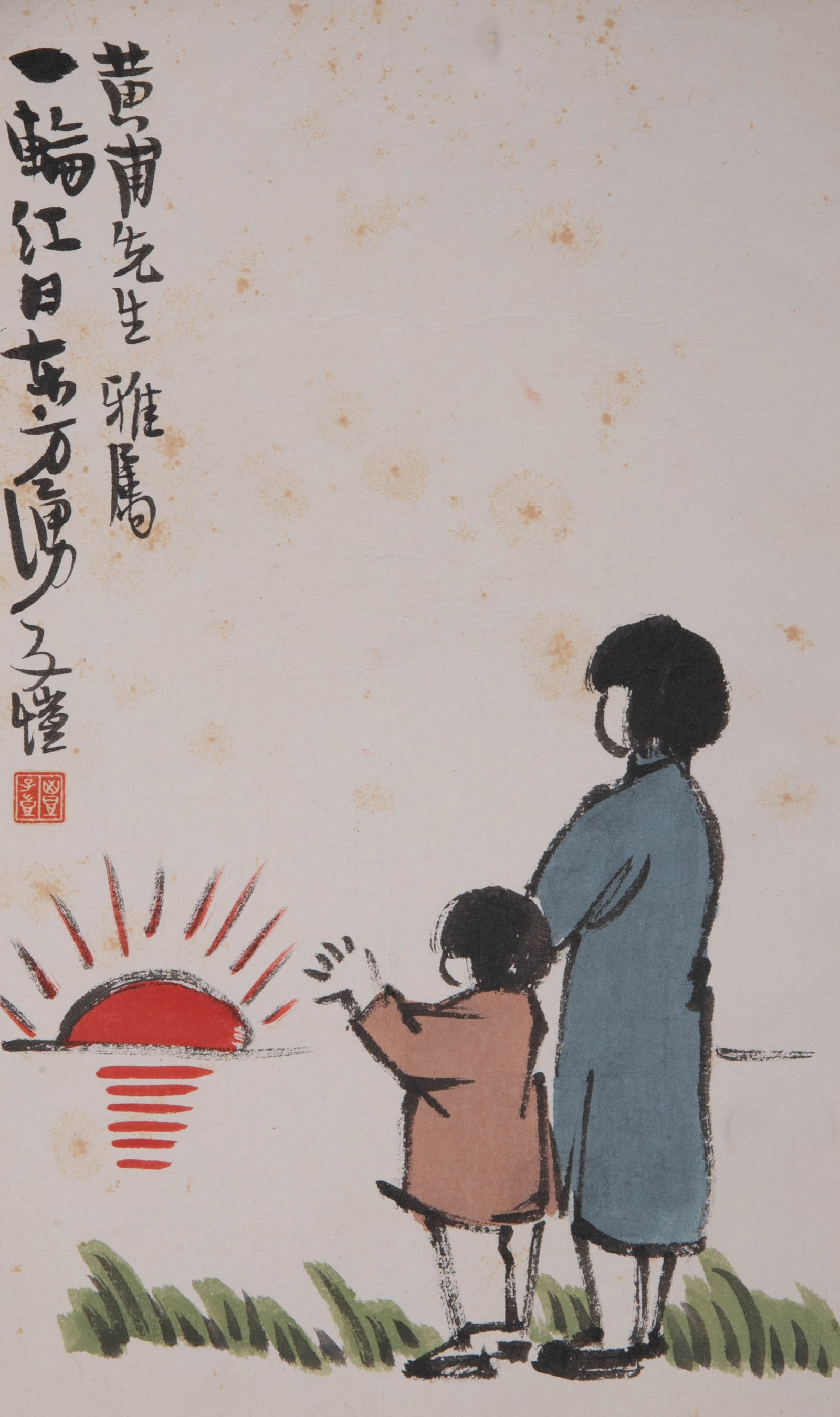 Feng Zikai, A Red Sun Rising in the East: Feng Zikai, A Red Sun Rising in the East