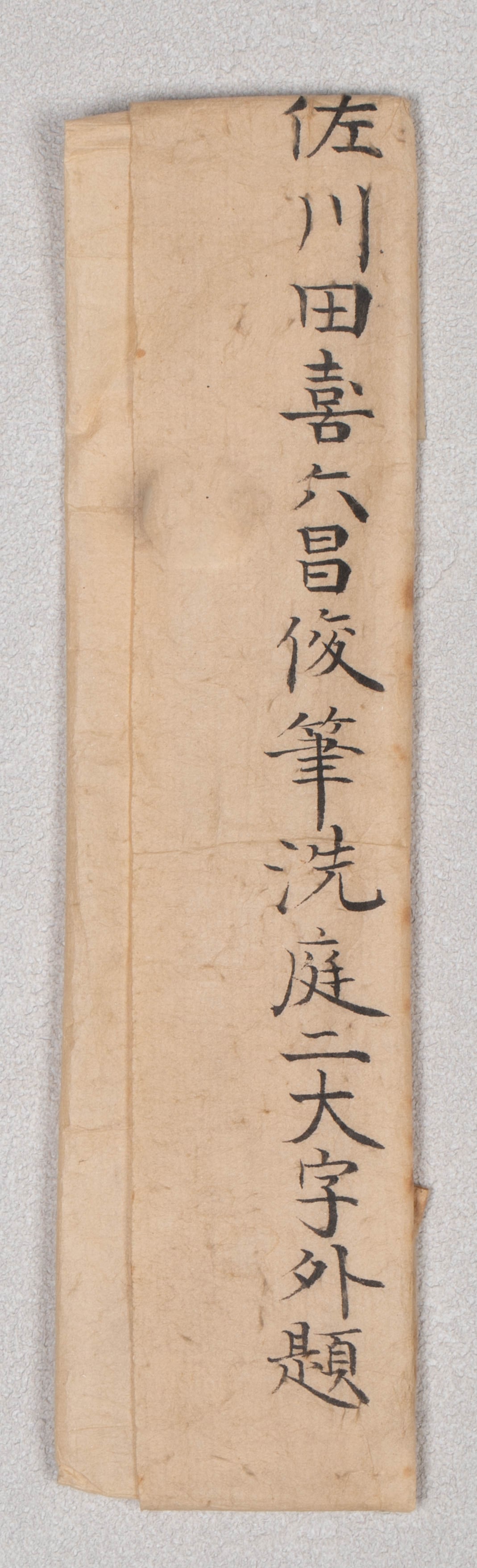 Tewashi Sakawada, with reference material - 10