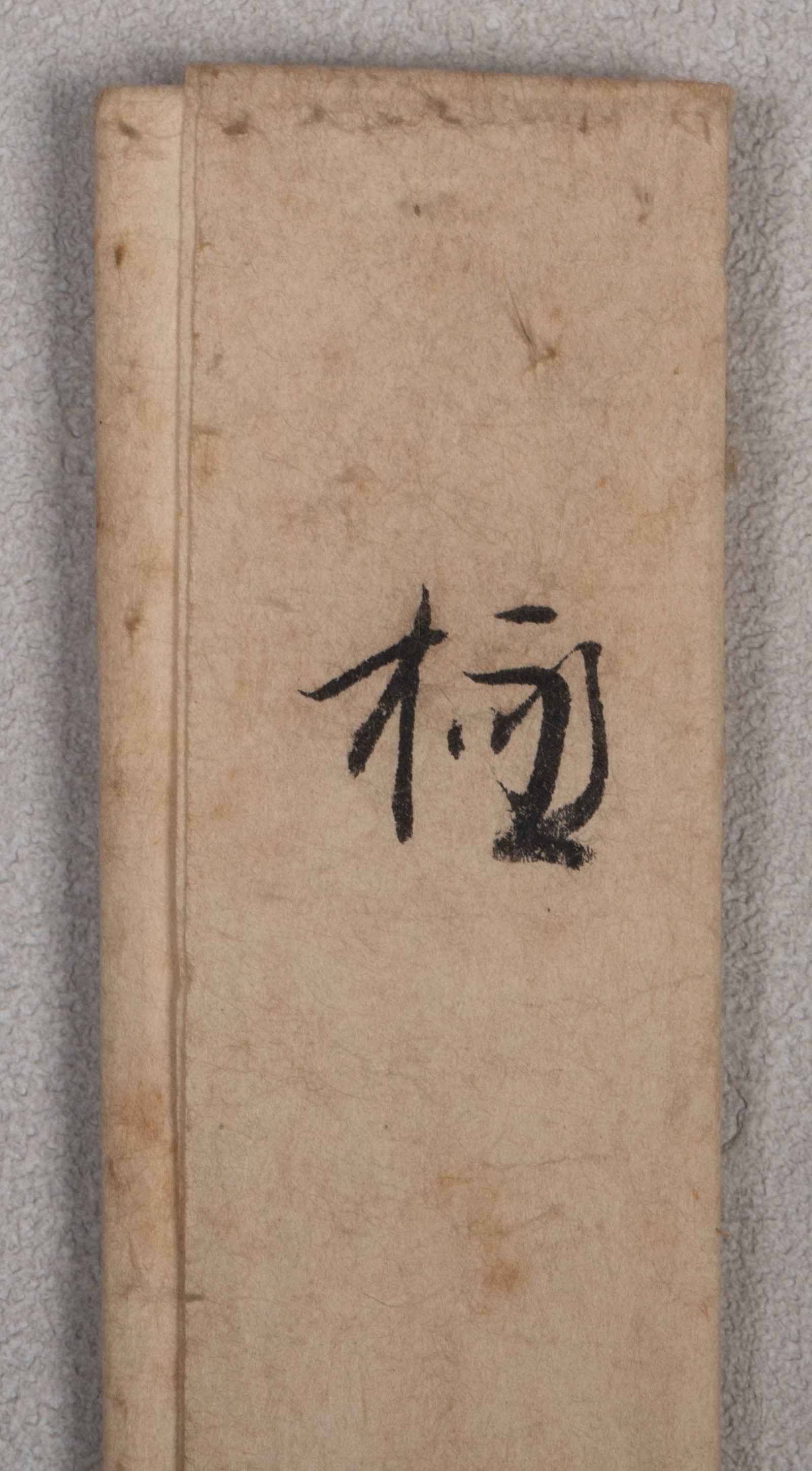 Tewashi Sakawada, with reference material - 12