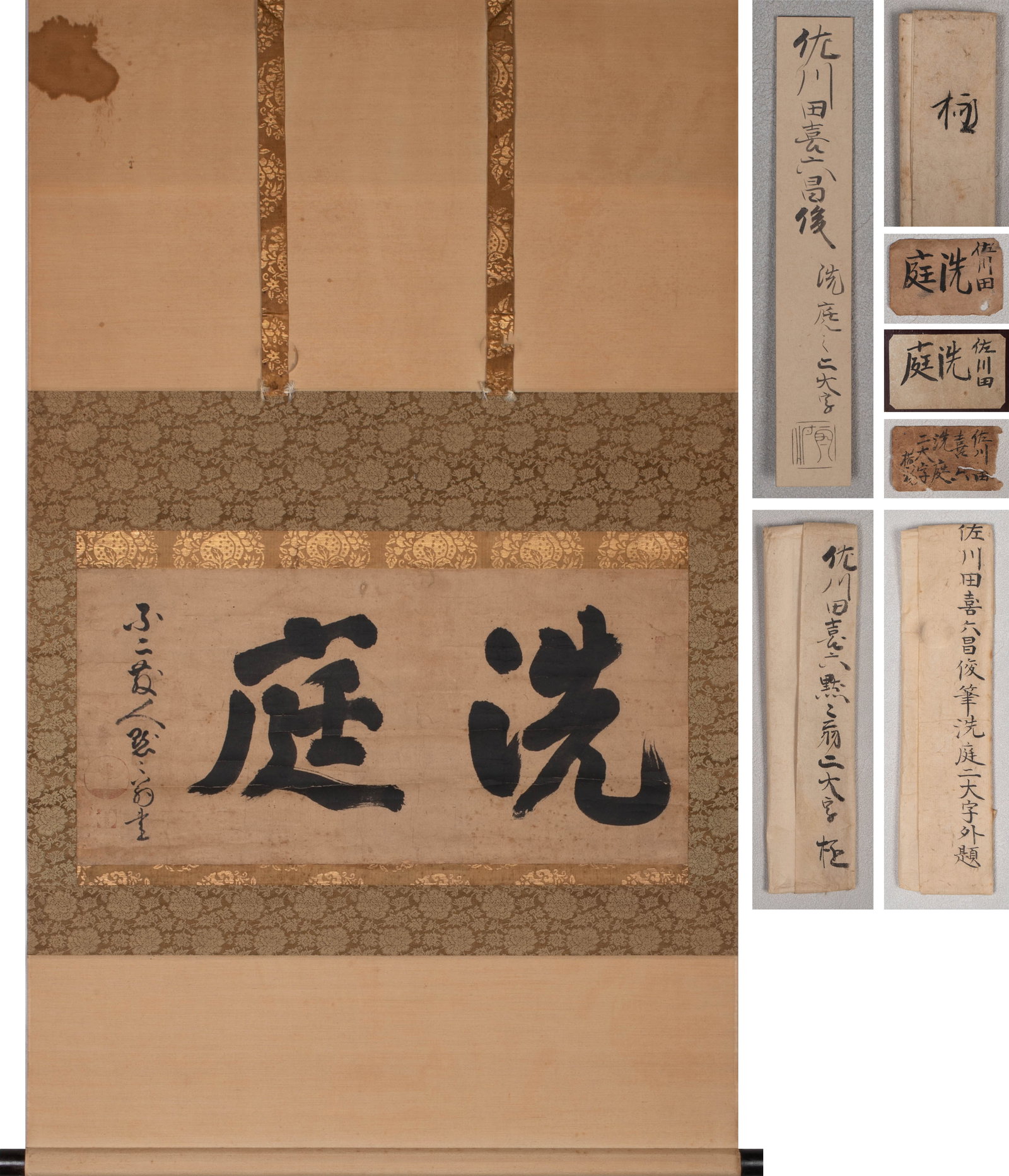 Tewashi Sakawada, with reference material: Tewashi Sakawada, with reference material