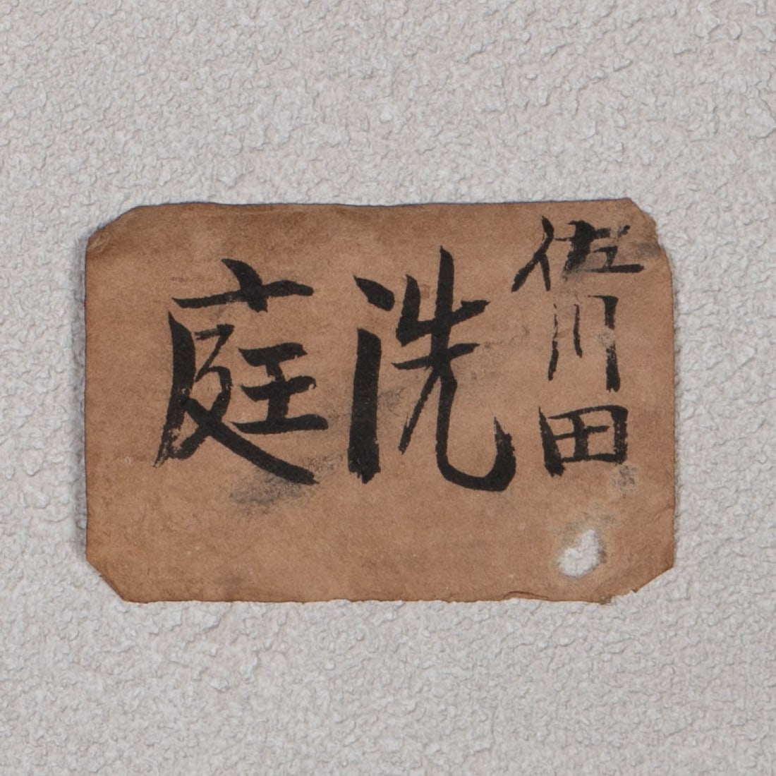 Tewashi Sakawada, with reference material - 7