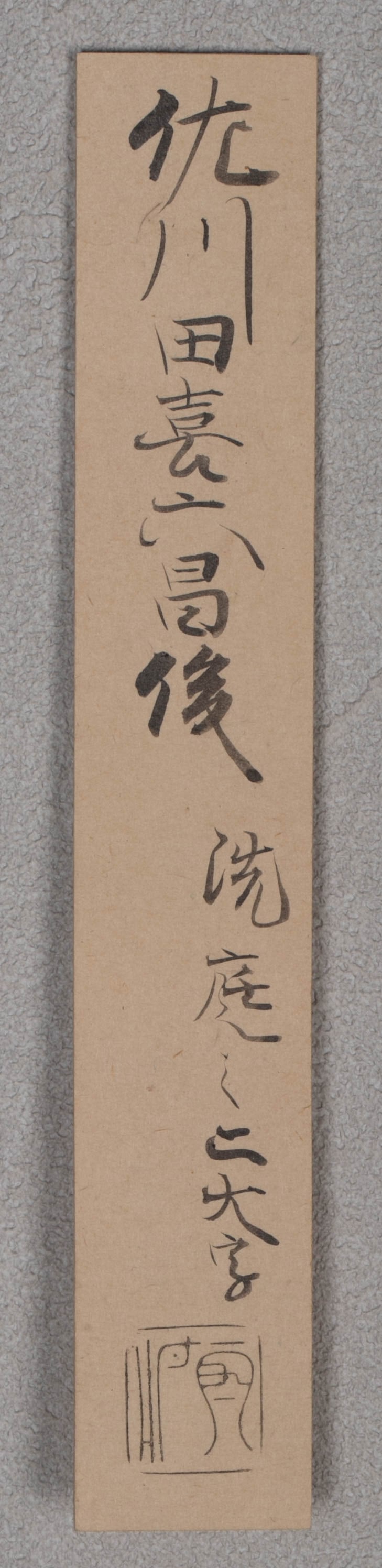 Tewashi Sakawada, with reference material - 8