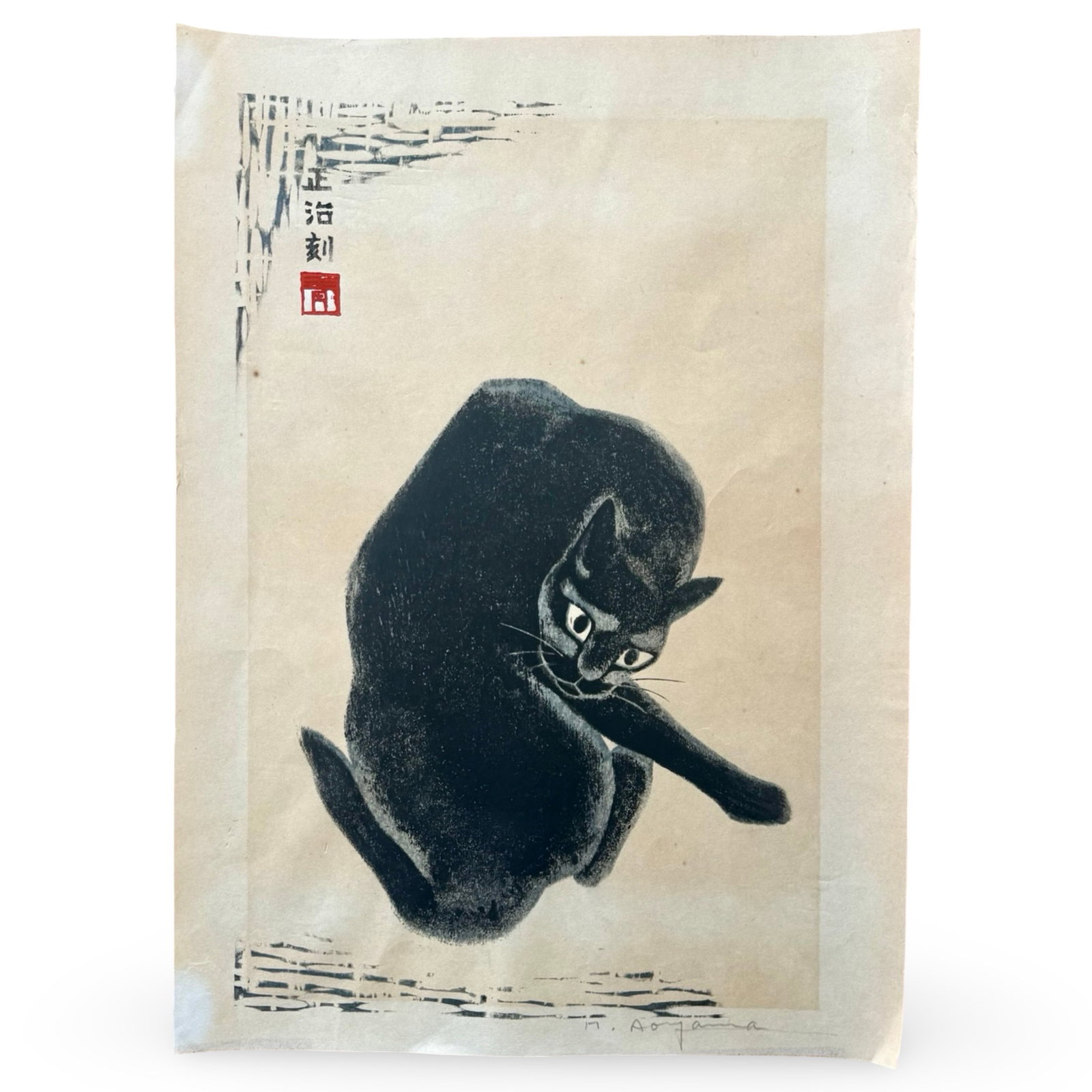 Aoyama Black Cat II Woodblock: Japanese woodblock print Black Cat II by Masaharu Seiji Aoyama (1893-1969), S?saku-hanga movement, Showa-era original print, hand-signed in pencil with carved signature and red artist seal. Approx. Di