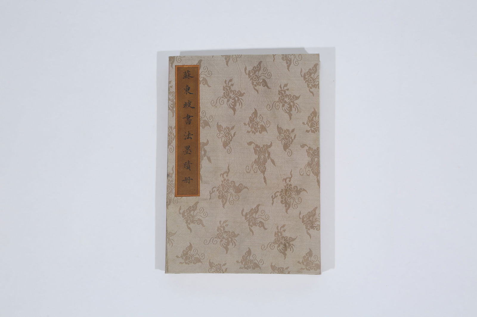 A CALLIGRAPHY ALBUM LEAVES ON SILK (18 LEAVES) BY SU SHI.蘇軾 (1 of 20)