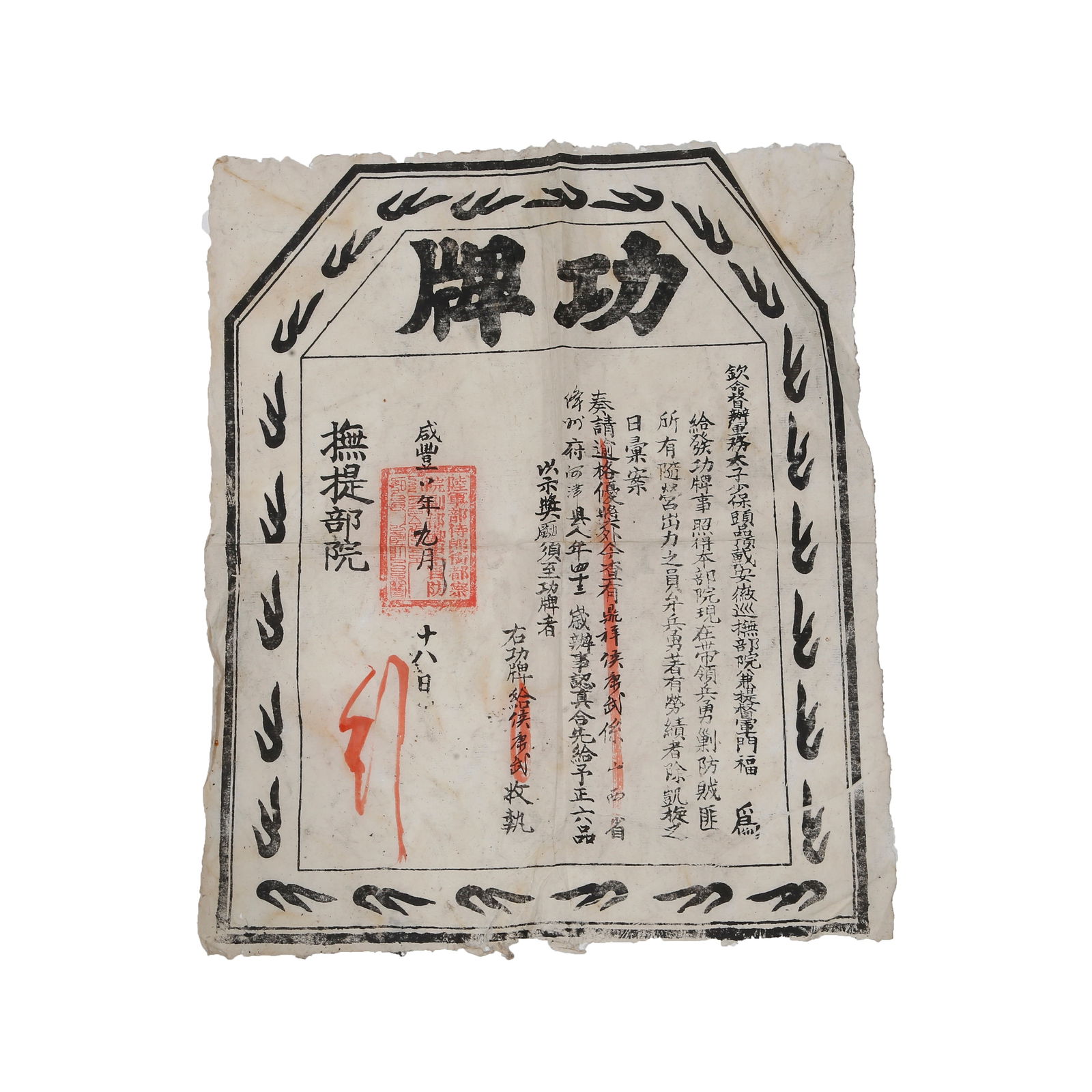 A MERIT PLAQUE ON PAPER FROM THE SIXTH YEAR OF XIANFENG.: Merit Plaque on Paper from the Sixth Year of Xianfeng.