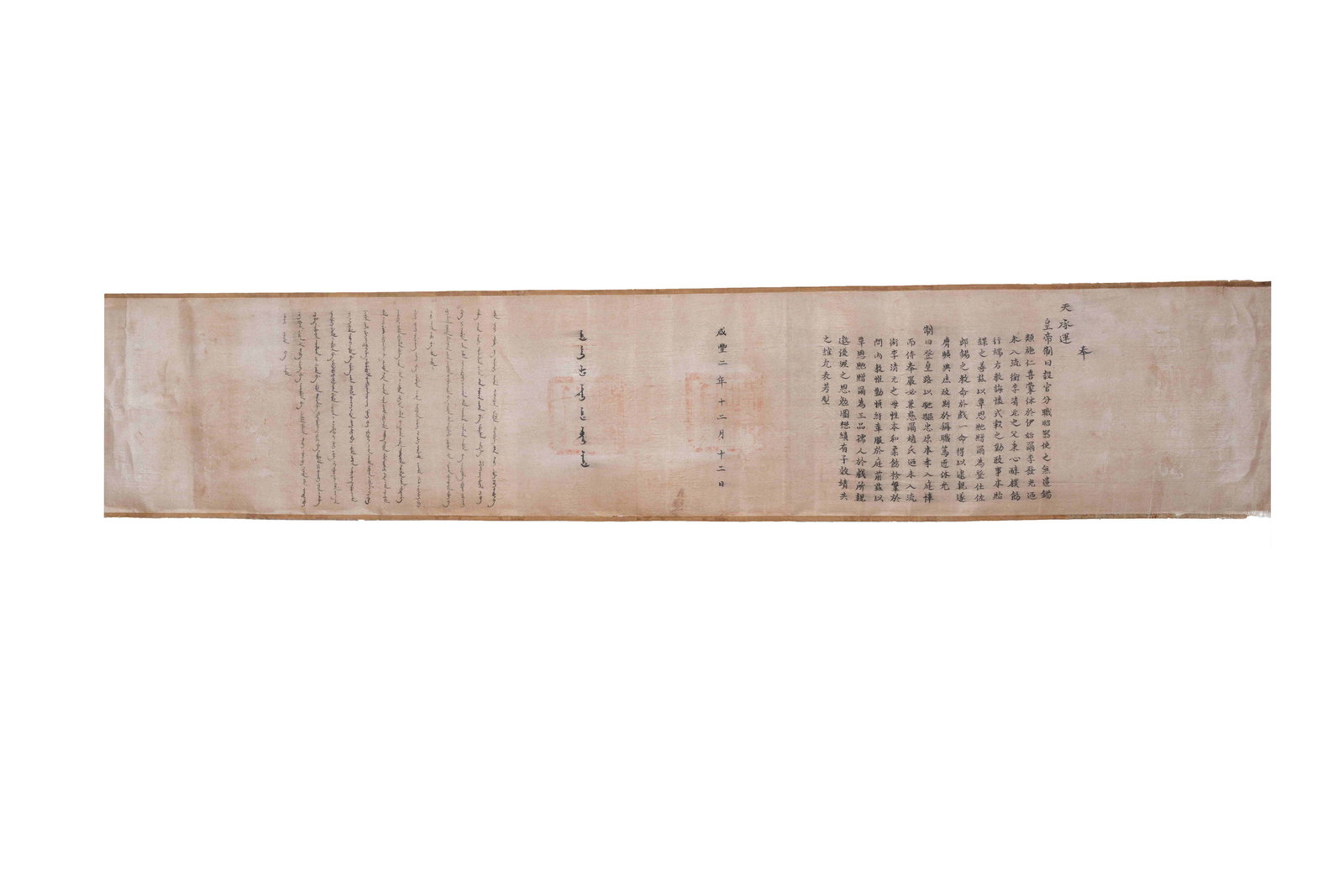 A AN IMPERIAL EDICT FROM THE XIANFENG PERIOD OF THE QING DYNASTY. (1 of 9)