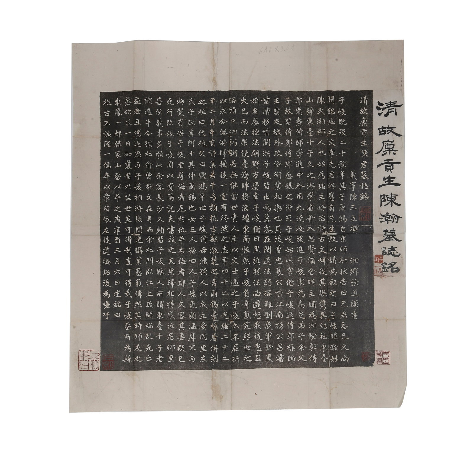 A RUBBING OF A STELE INSCRIPTION ON PAPER BY ZHANG TONGMO.張通謨 (1 of 9)