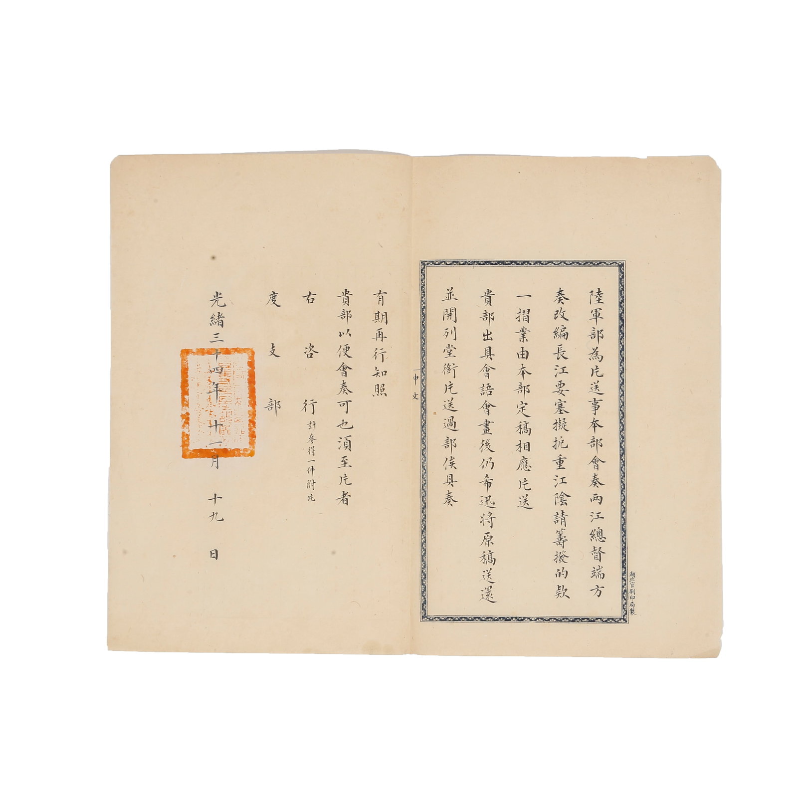 A MEMORIAL ON PAPER FROM THE 34TH YEAR OF GUANGXU. (1 of 5)