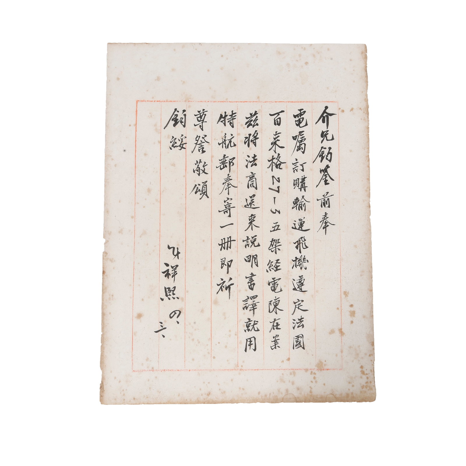A LETTER ON PAPER BY KONG XIANGXI.孔祥熙 (1 of 6)