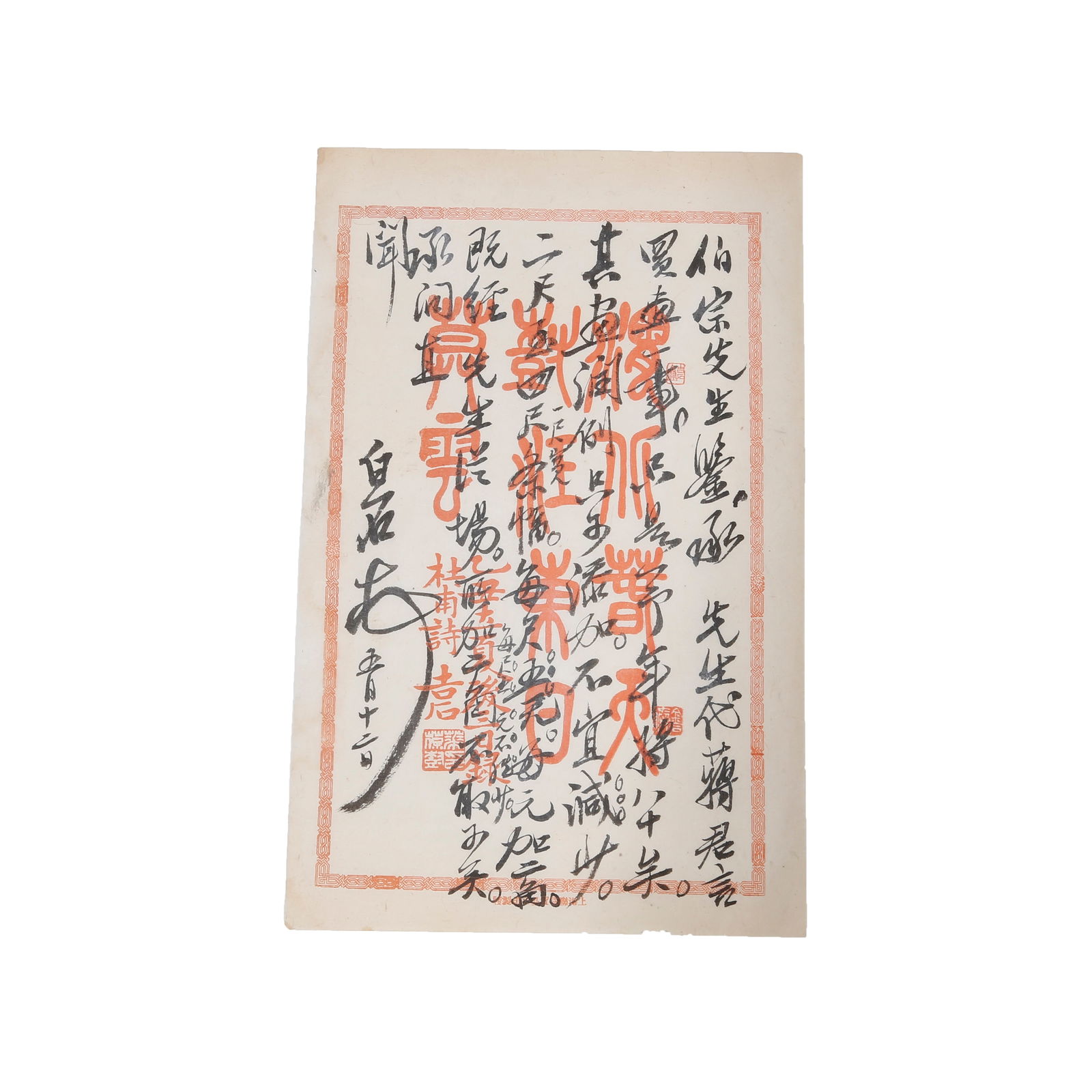 A LETTER ON PAPER BY QI BAISHI.齊白石: Letter on Paper by Qi Baishi.齊白石