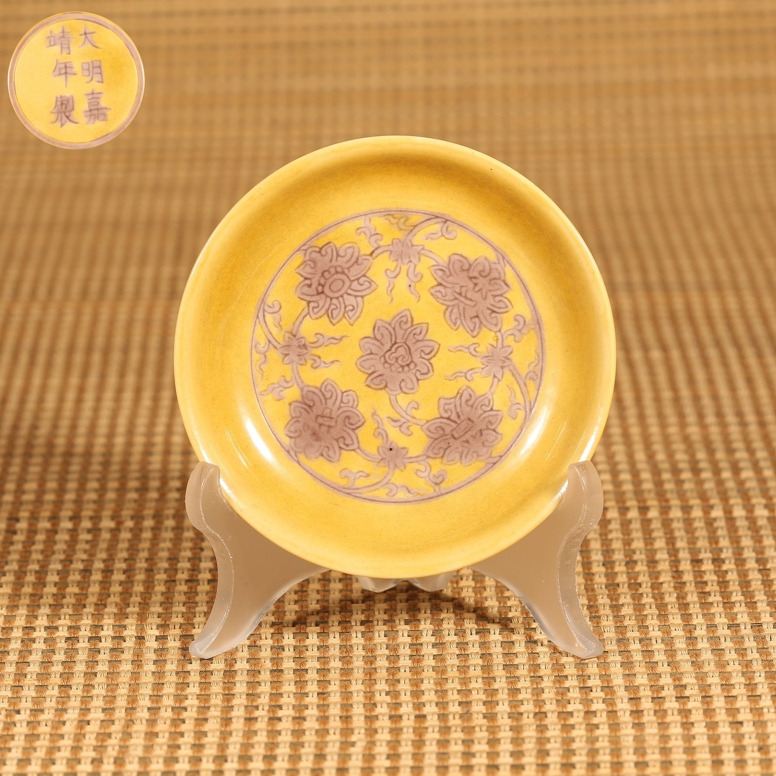 A MING DYNASTY JIAJING YELLOW-GROUND PURPLE-COLOR DISH WITH INTERTWINED LOTUS PATTERN (1 of 7)