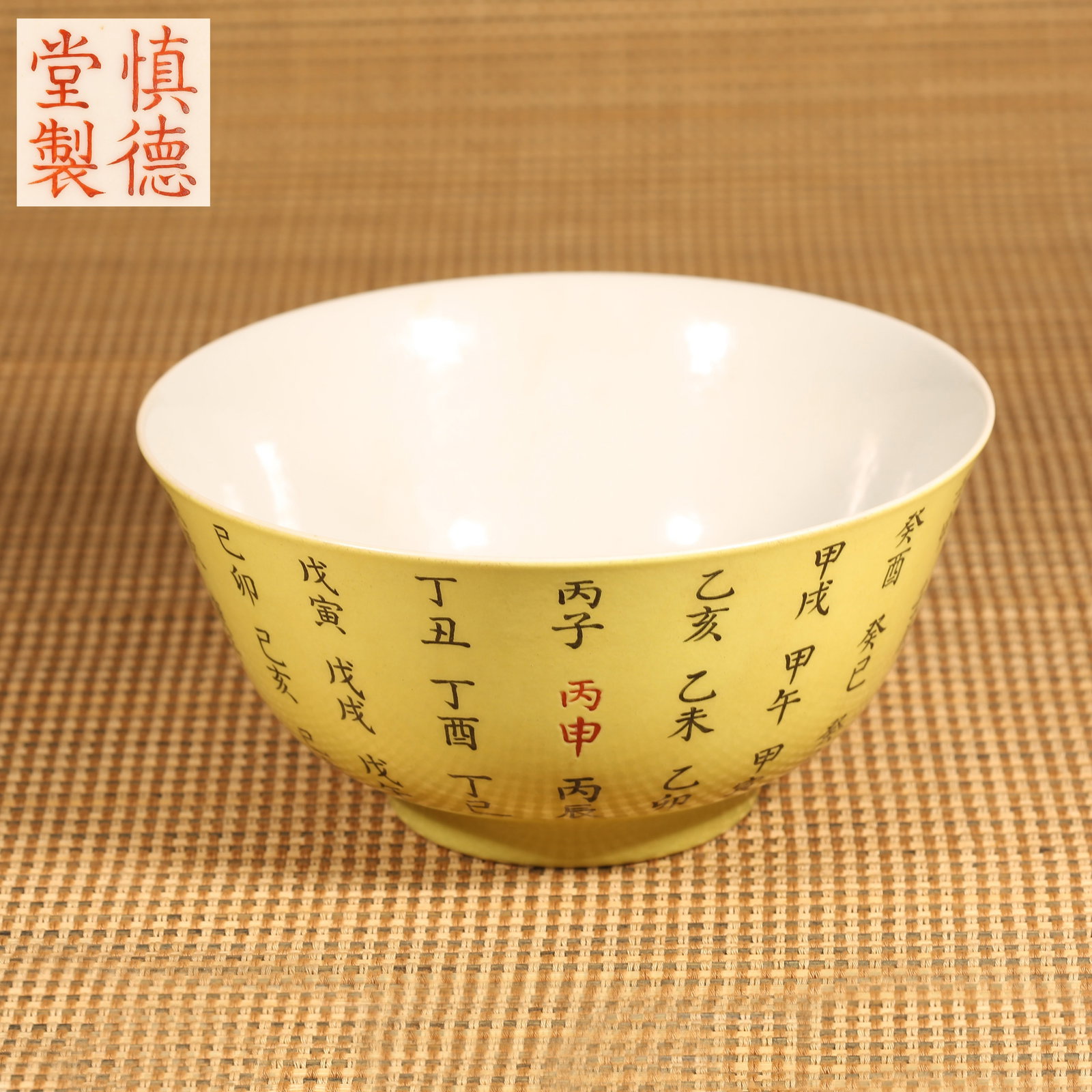 A QING DYNASTY DAOGUANG BOWL MARKED WITH THE TWELVE EARTHLY BRANCHES AND HOURS: Qing Dynasty Daoguang Bowl Marked with the Twelve Earthly Branches and Hours