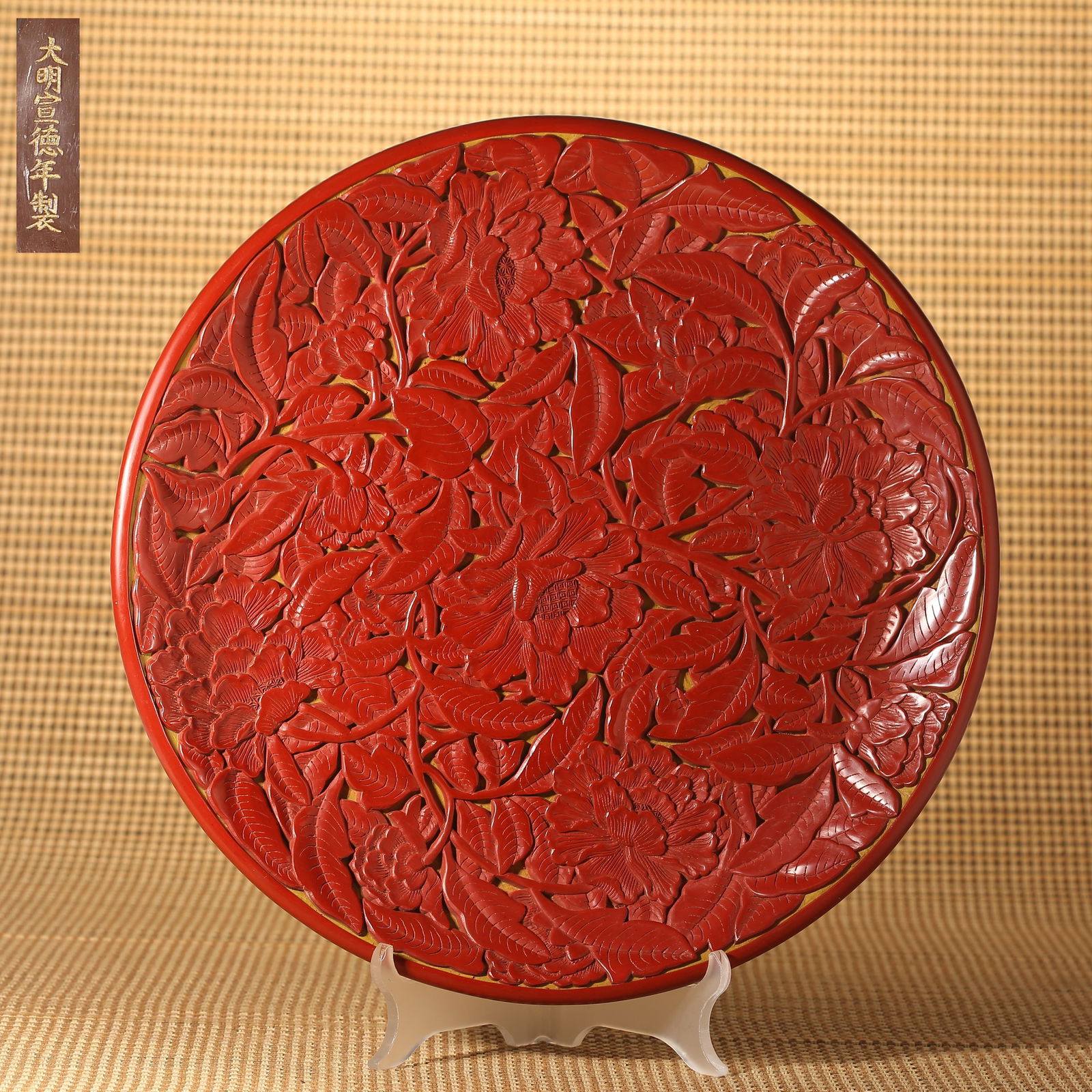 A MING DYNASTY XUANDE RED-LACQUERED PLATE WITH BRANCHING FLORAL PATTERN (1 of 9)