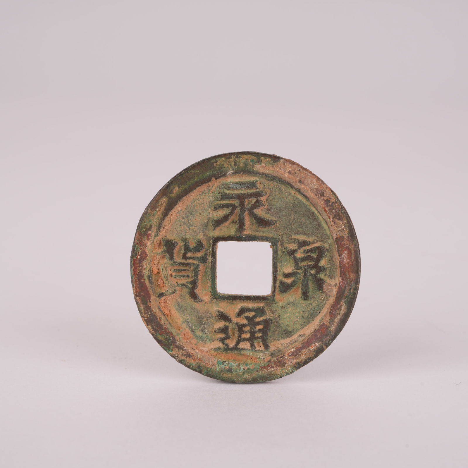 A YONGTONGQUAN COINS, TANG DYNASTY (1 of 4)