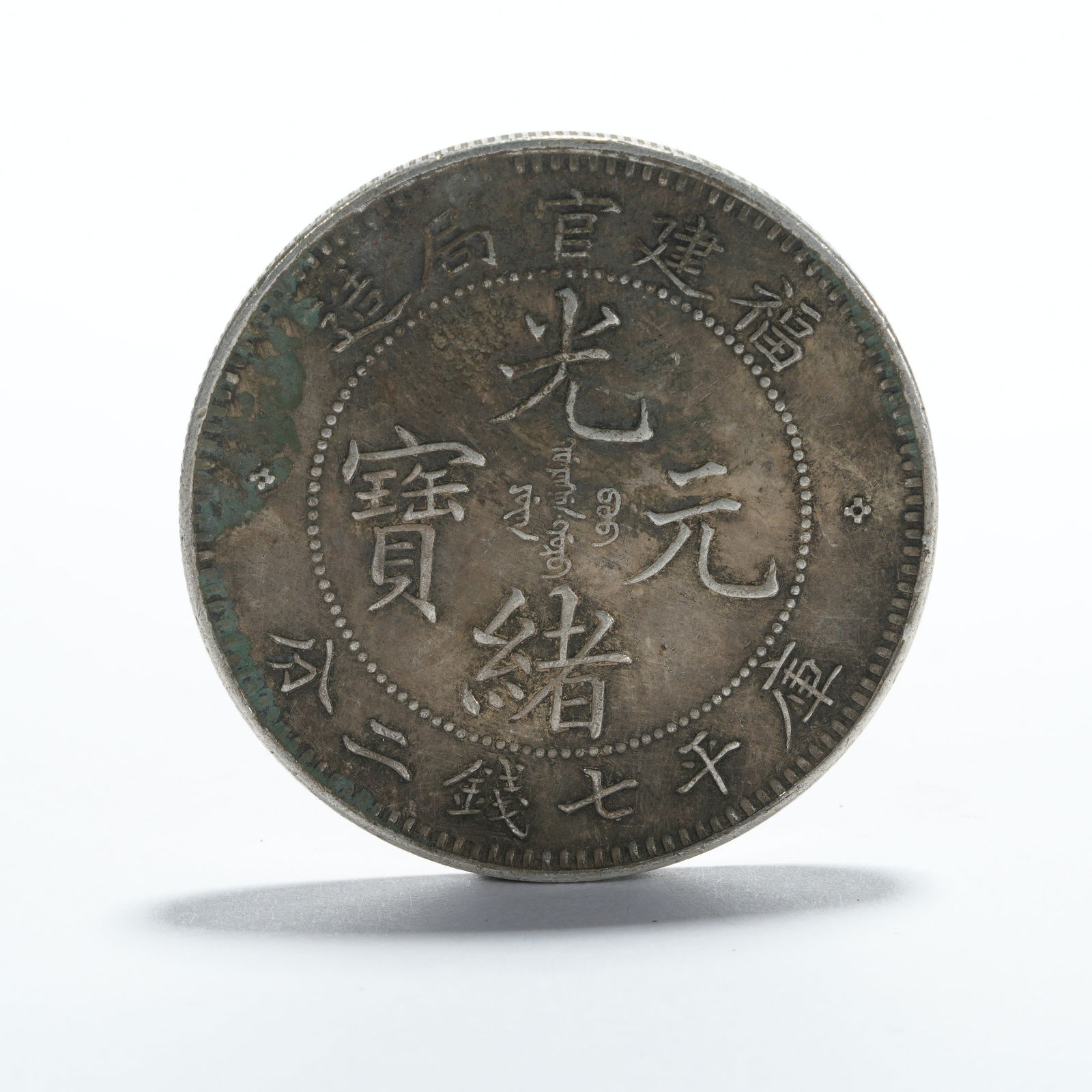 A SILVER DOLLAR COIN: One Silver Dollar Coin