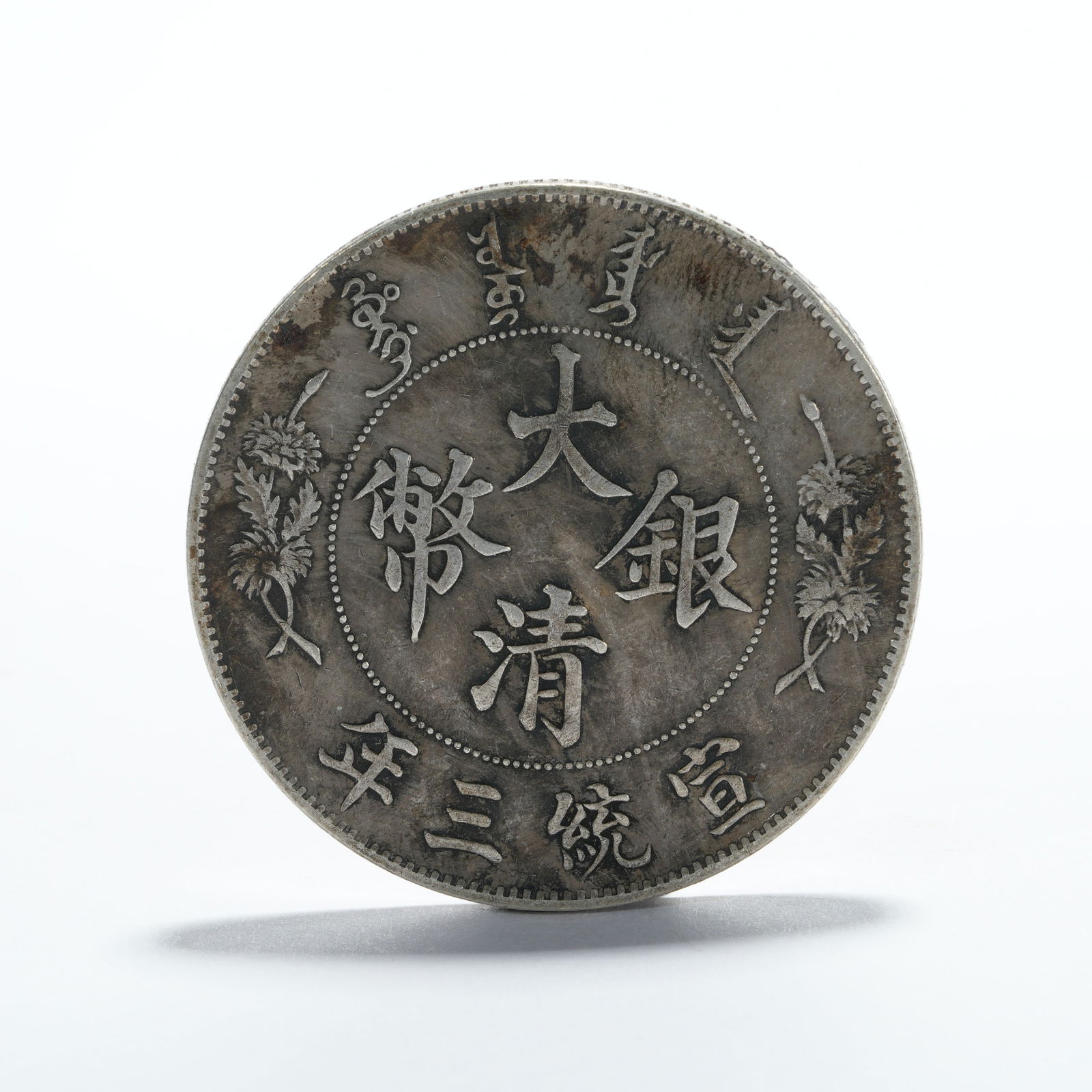 A SILVER DOLLAR COIN: One Silver Dollar Coin