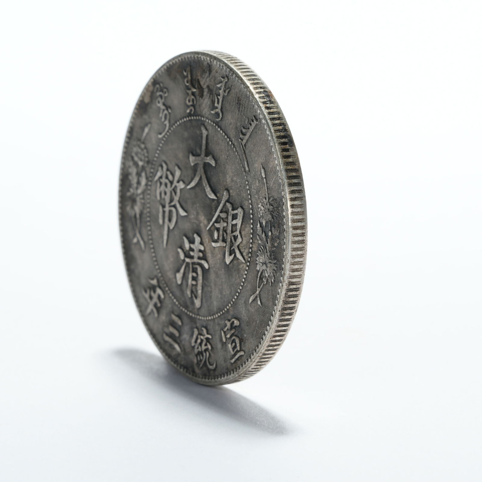 A SILVER DOLLAR COIN - 2