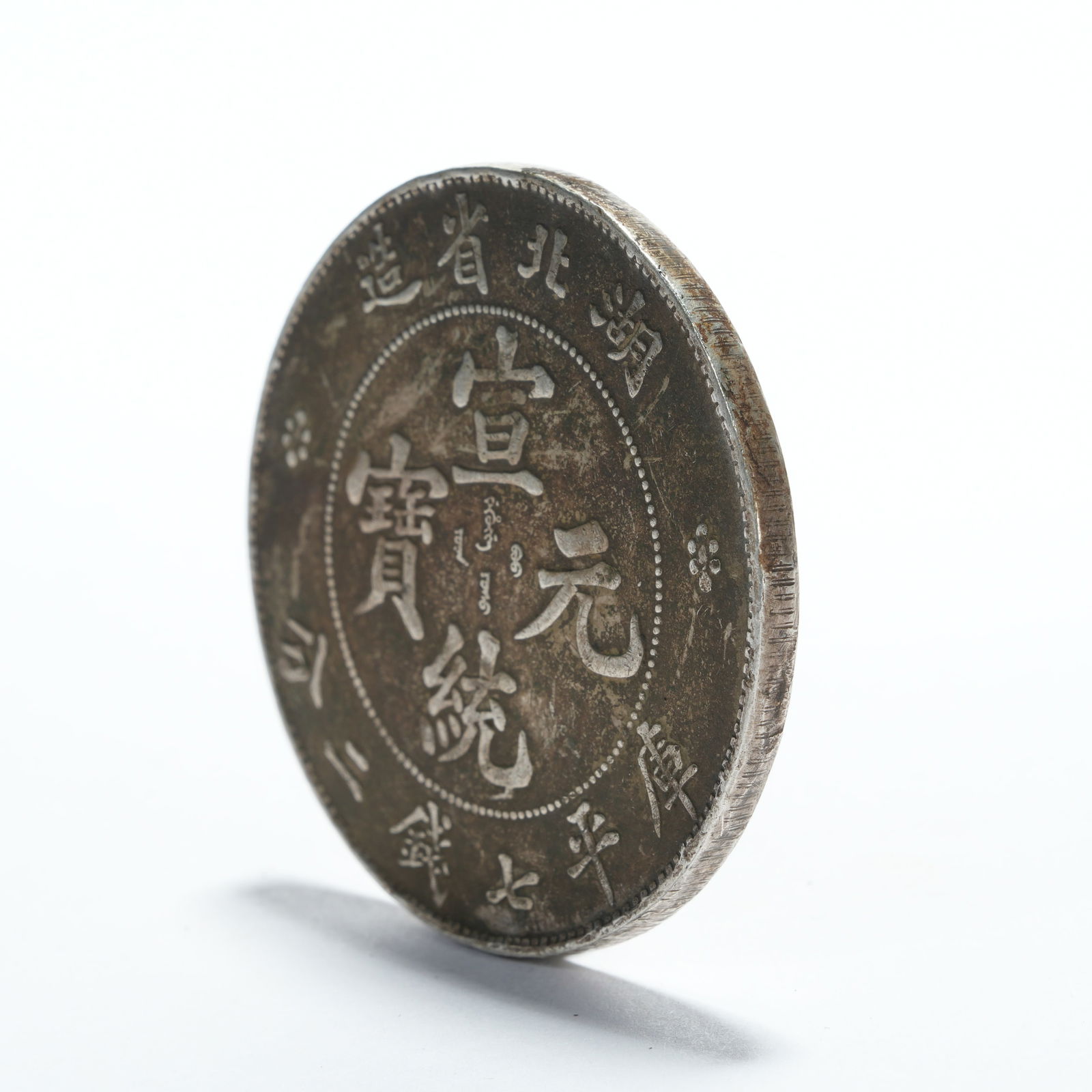 A SILVER DOLLAR COIN - 2