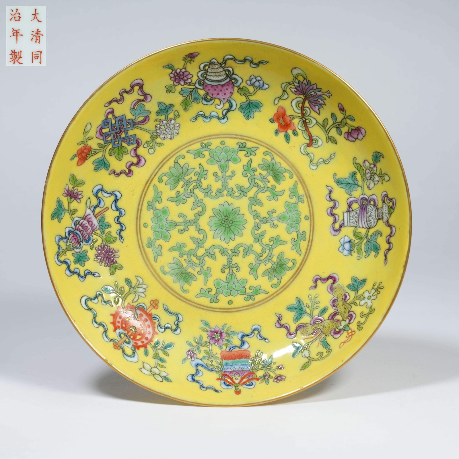 A YELLOW-GROUND FAMILLE-ROSE DISH WITH EIGHT AUSPICIOUS SYMBOLS: Yellow-Ground Famille-Rose Dish with Eight Auspicious Symbols