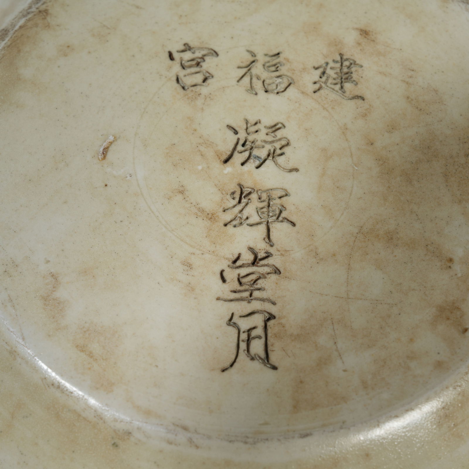 A DING WARE INCISED DISH - 9