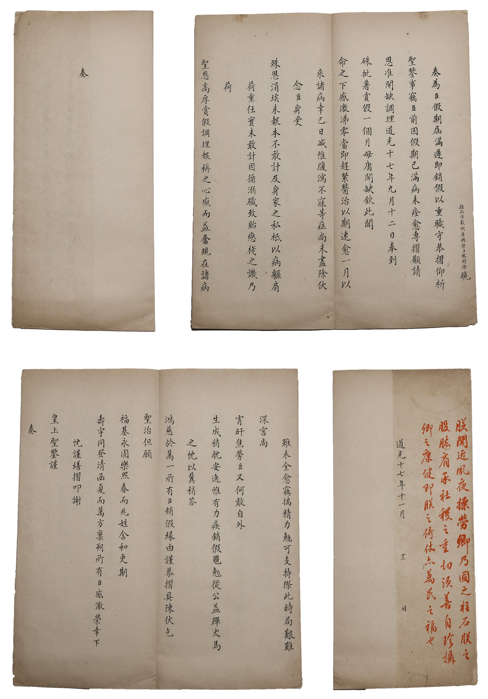 A MEMORIAL TO THE THRONE ON PAPER BY LIN ZEXU (6 PAGES).林則徐: Memorial to the Throne on Paper by Lin Zexu (6 pages).林則徐
