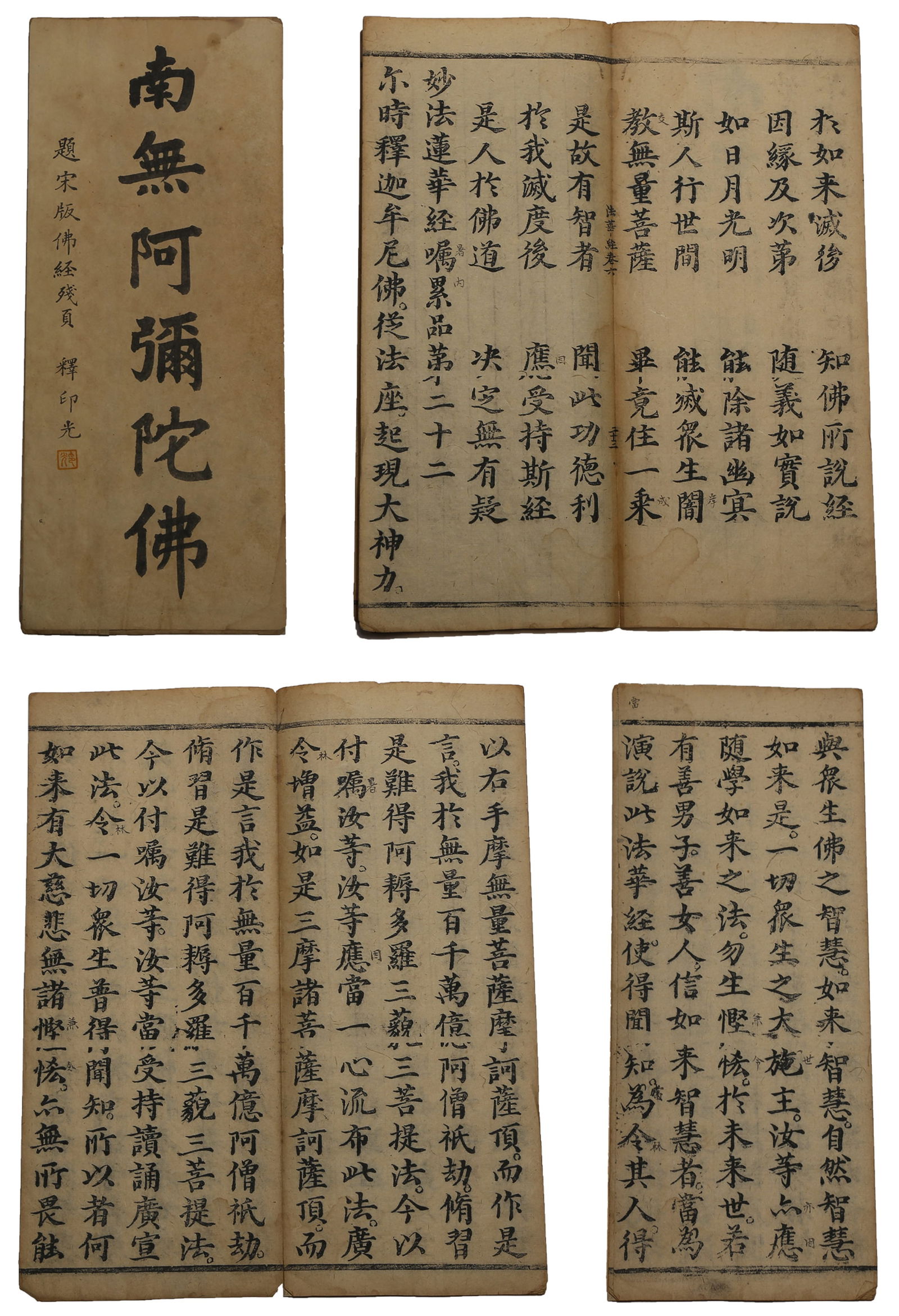 A FRAGMENTARY SUTRA LEAVES "NAMU AMITABHA" ON PAPER BY MASTER YINGGUANG (6 PAGES).釋印 (1 of 7)