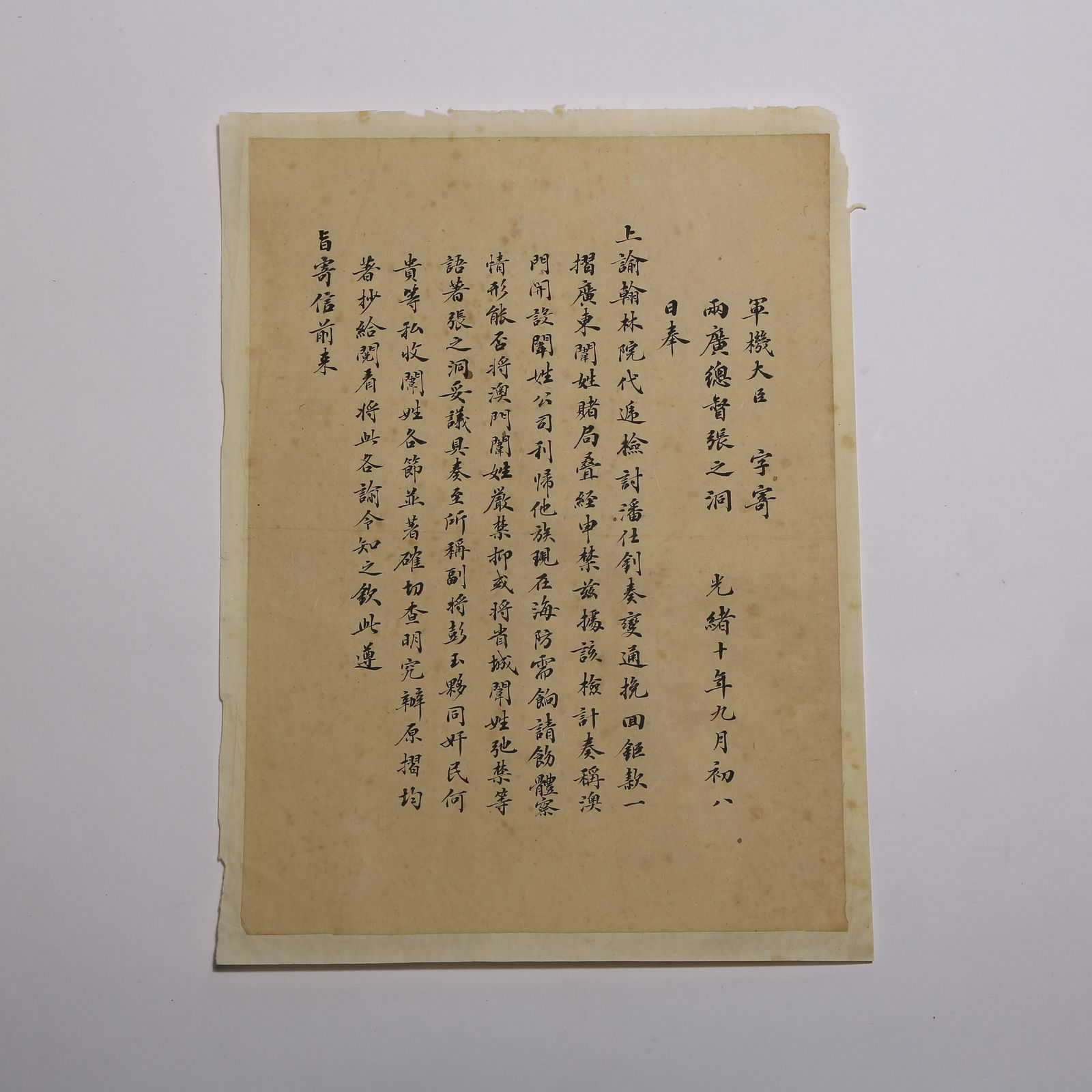 A LETTER ON PAPER BY ZHANG ZHIDONG.張之洞 (1 of 7)