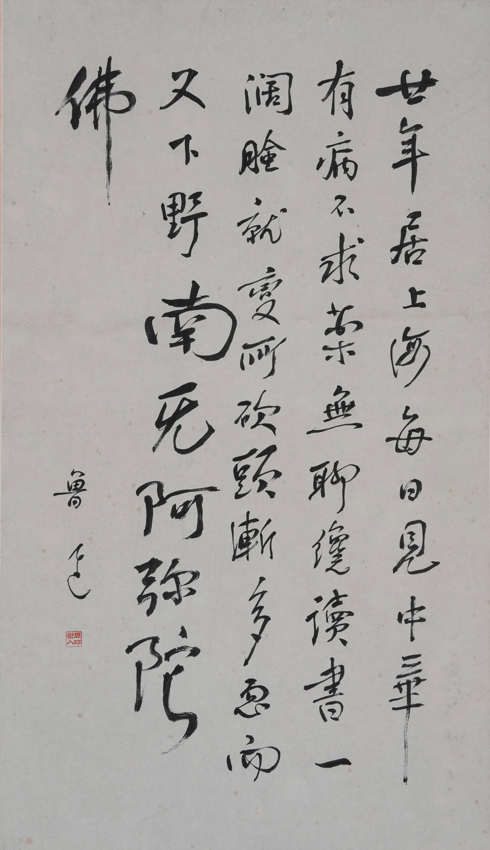 A CALLIGRAPHY ON PAPER, HANGING SCROLL, BY LU XUN.魯迅 (1 of 10)