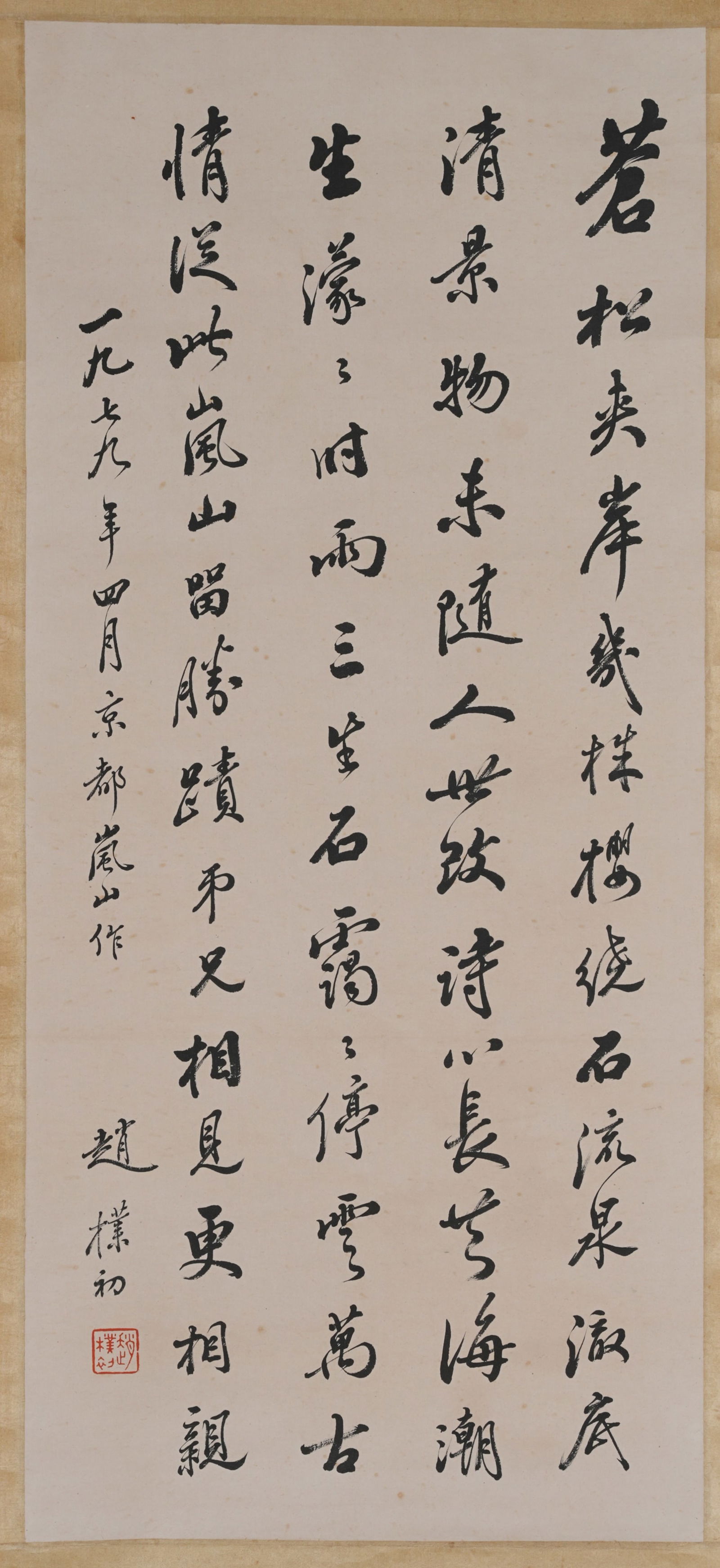 A CALLIGRAPHY ON PAPER BY ZHAO PUCHU.趙樸初 (1 of 10)