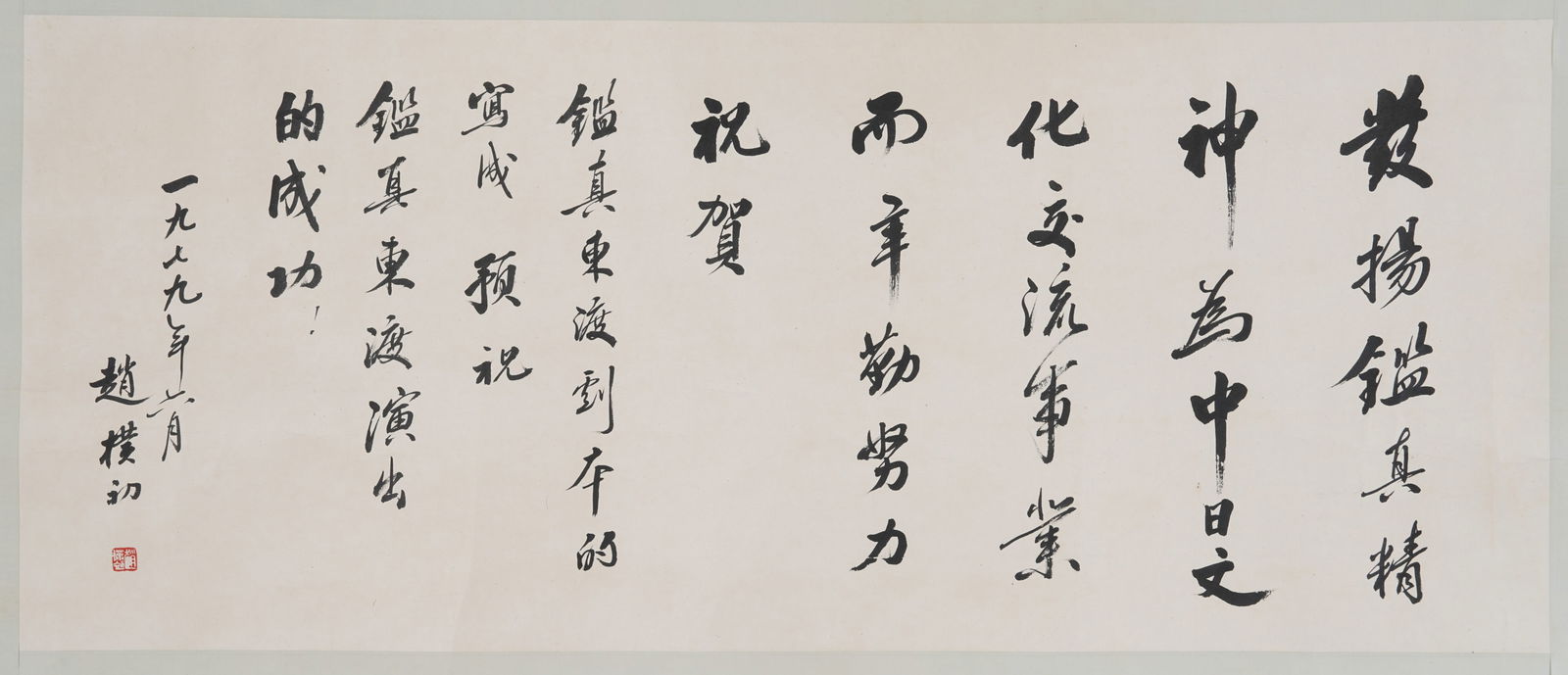 A CALLIGRAPHY ON PAPER, MOUNTED (JINGXIN), BY ZHAO PUCHU.趙樸初 (1 of 10)