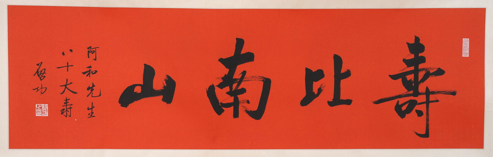 A CALLIGRAPHY ON PAPER BY QI GONG, HANGING SCROLL.啟功 (1 of 9)
