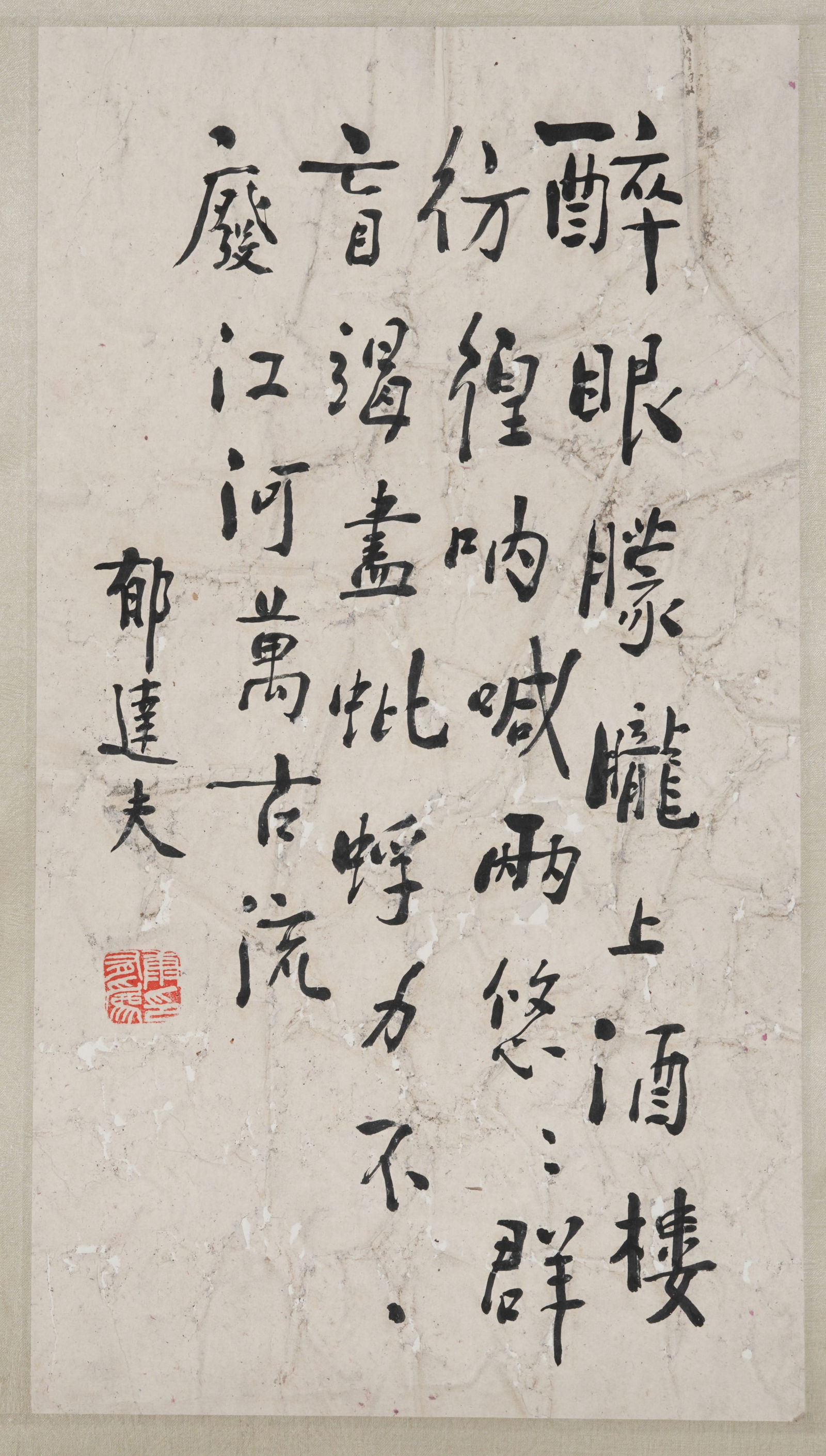 A CALLIGRAPHY ON PAPER, HANGING SCROLL, BY YU DAFU.鬱達夫 (1 of 9)
