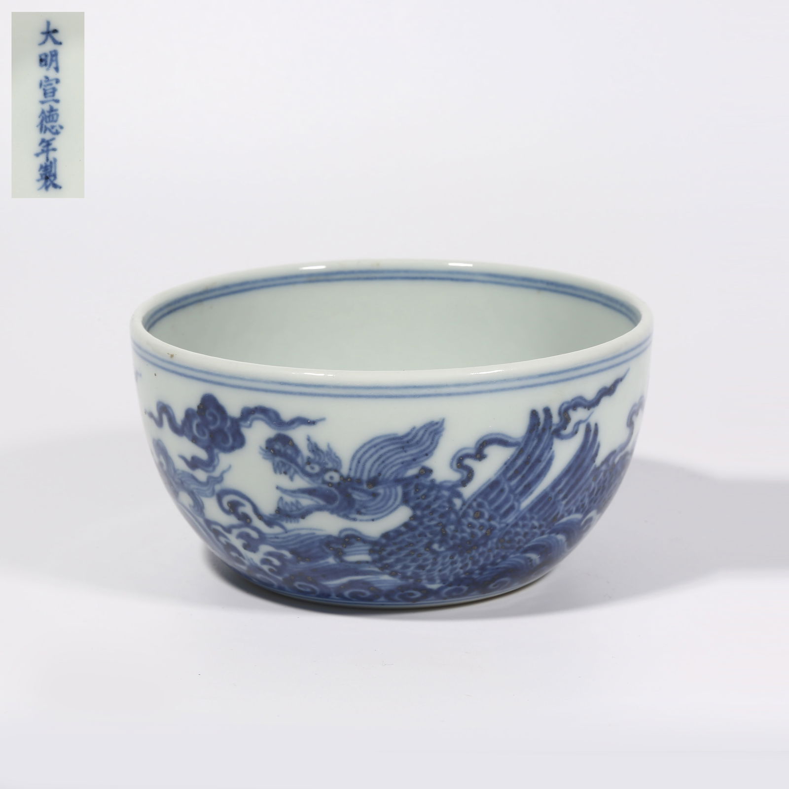 A BLUE AND WHITE SEA DRAGON PATTERN BOWL (1 of 8)