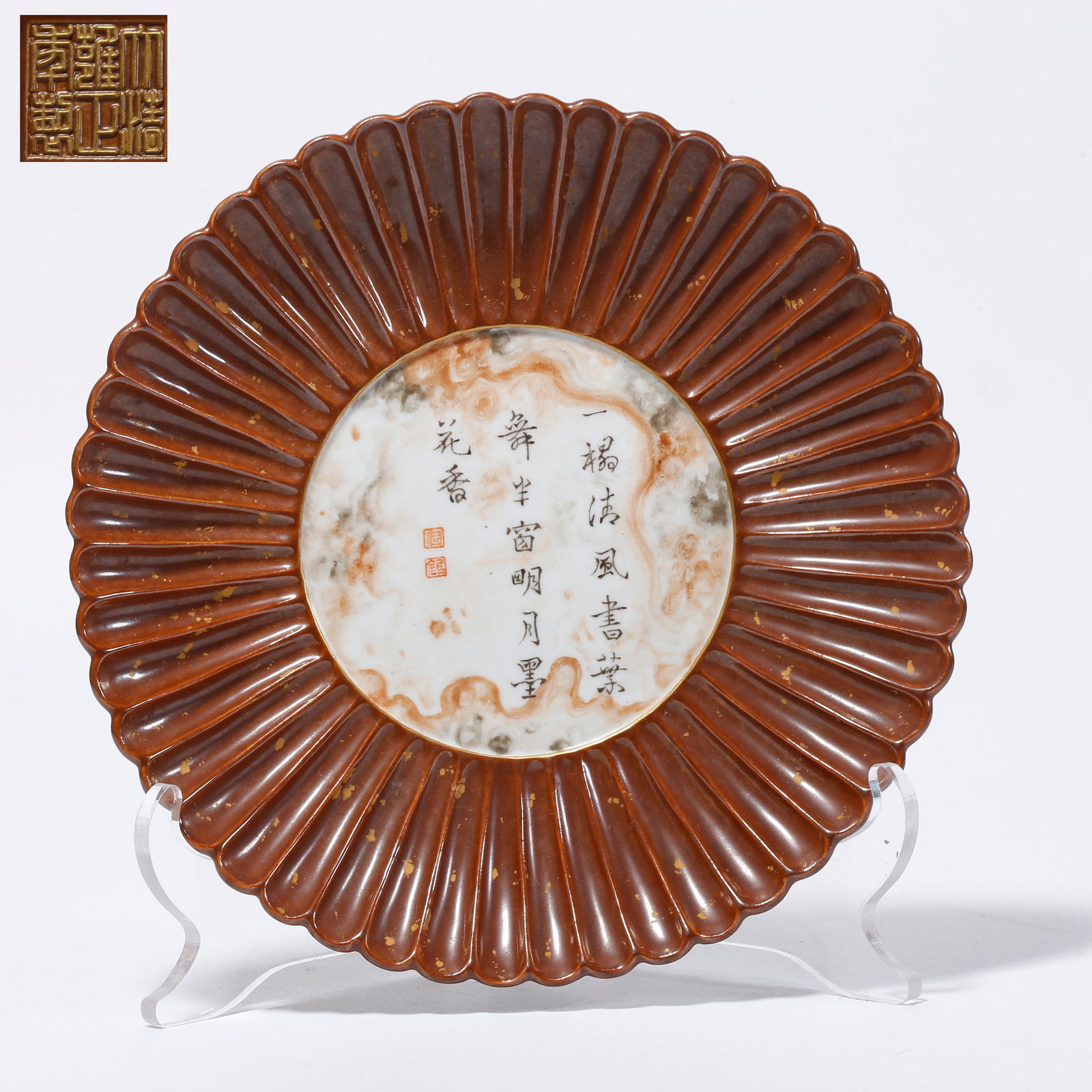 A FAMILLE ROSE PLATE WITH POETIC INSCRIPTIONS: Famille rose plate with poetic inscriptions