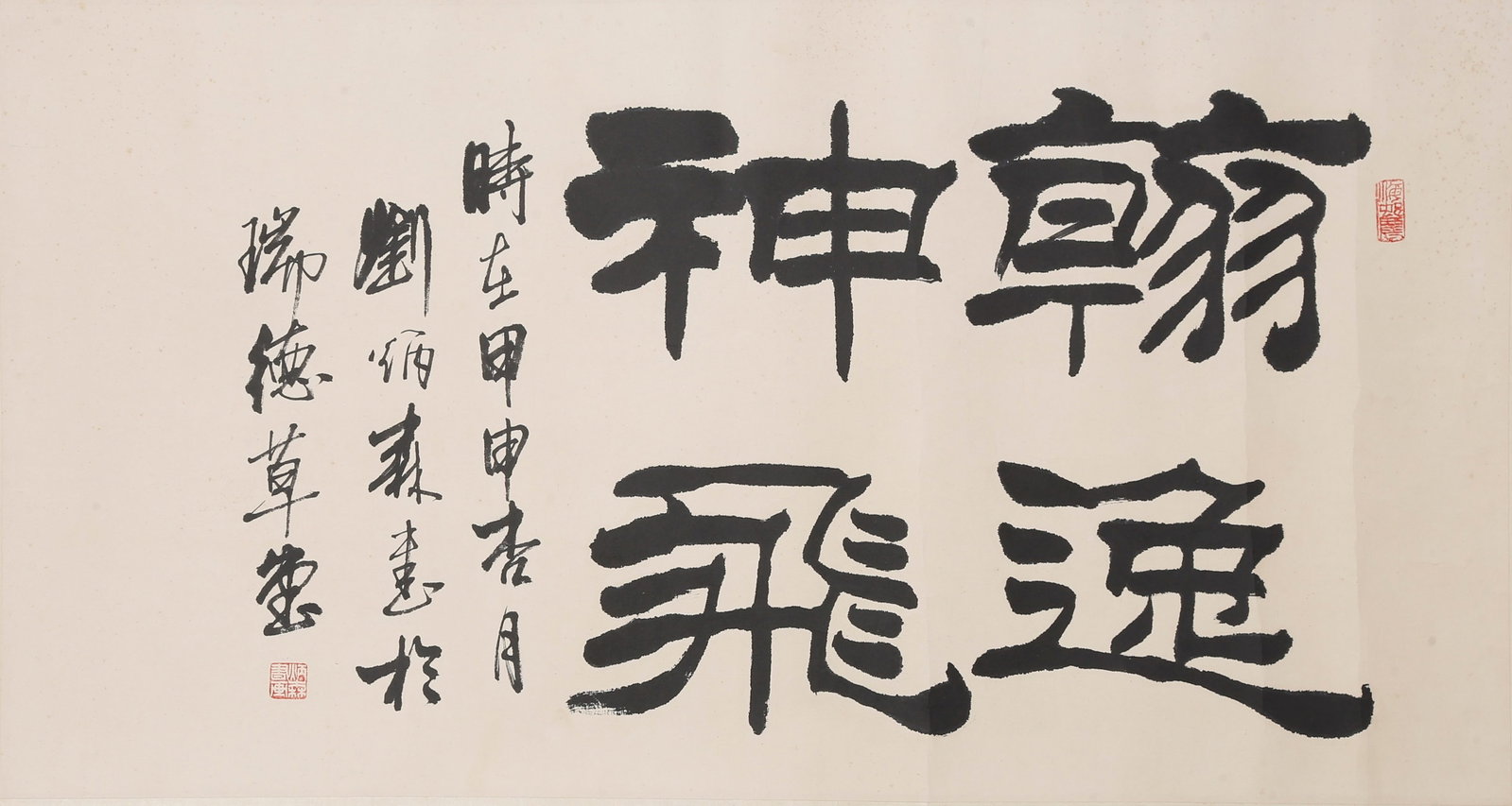 PAPER CALLIGRAPHY SHEET ELEGANT BRUSHWORK AND DIVINE VERVE BY LIU BINGSEN.刘炳森 (1 of 10)