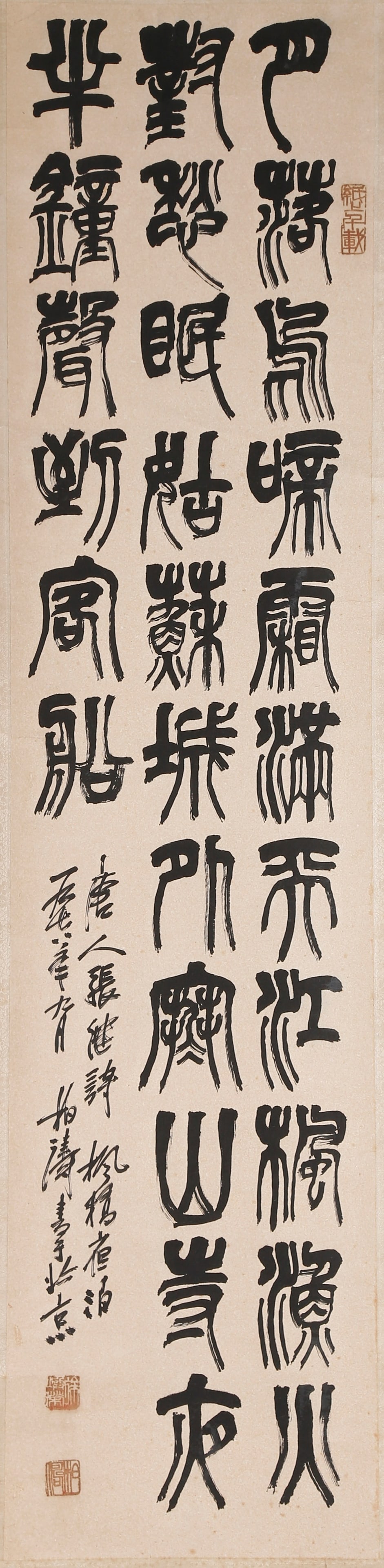 PAPER SEAL SCRIPT CALLIGRAPHY MOORING BY MAPLE BRIDGE AT NIGHT BY XU BOTAO.徐柏涛 (1 of 11)