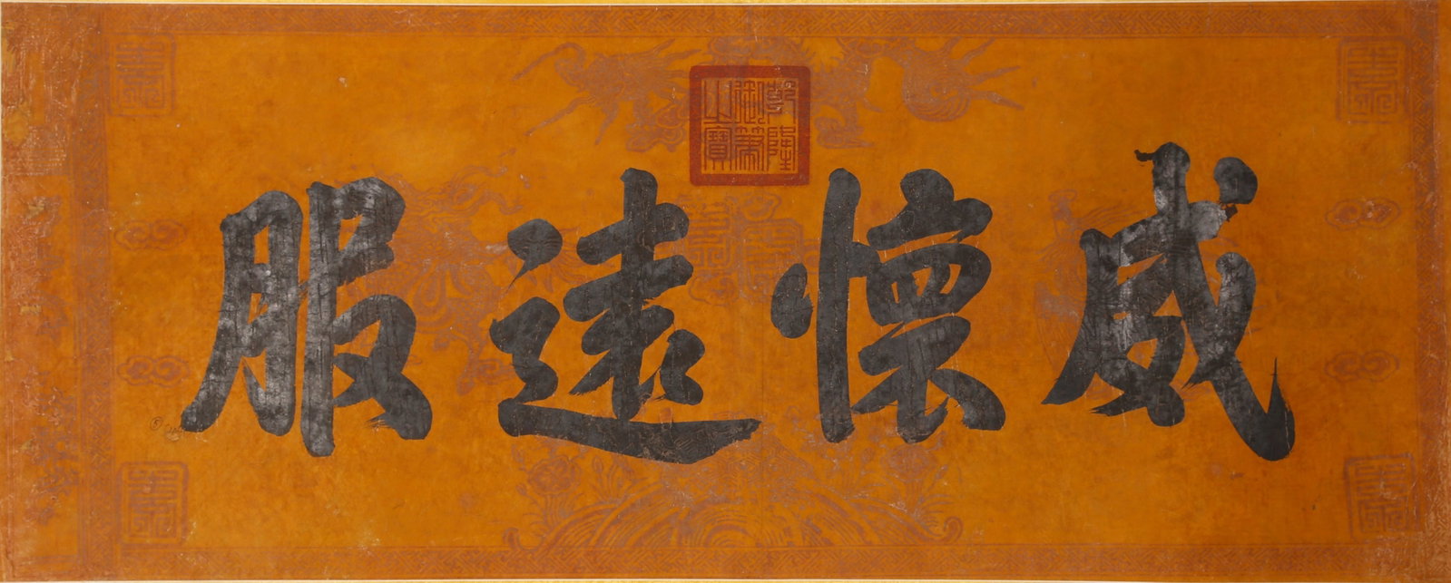 SUBDUE REMOTE REGIONS PAPER CALLIGRAPHY MIRROR PAINTING BY EMPEROR QIANLONG QING DYNASTY.乾: Imperial giant calligraphy by Emperor Qianlong, executed on specially-made court silk in imperial yellow tone with hidden dragon patterns. It features dense lustrous ink and powerful strokes, serving 